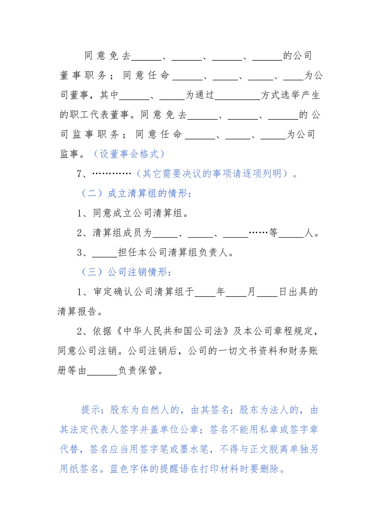 一人有限公司股东决定参考范本