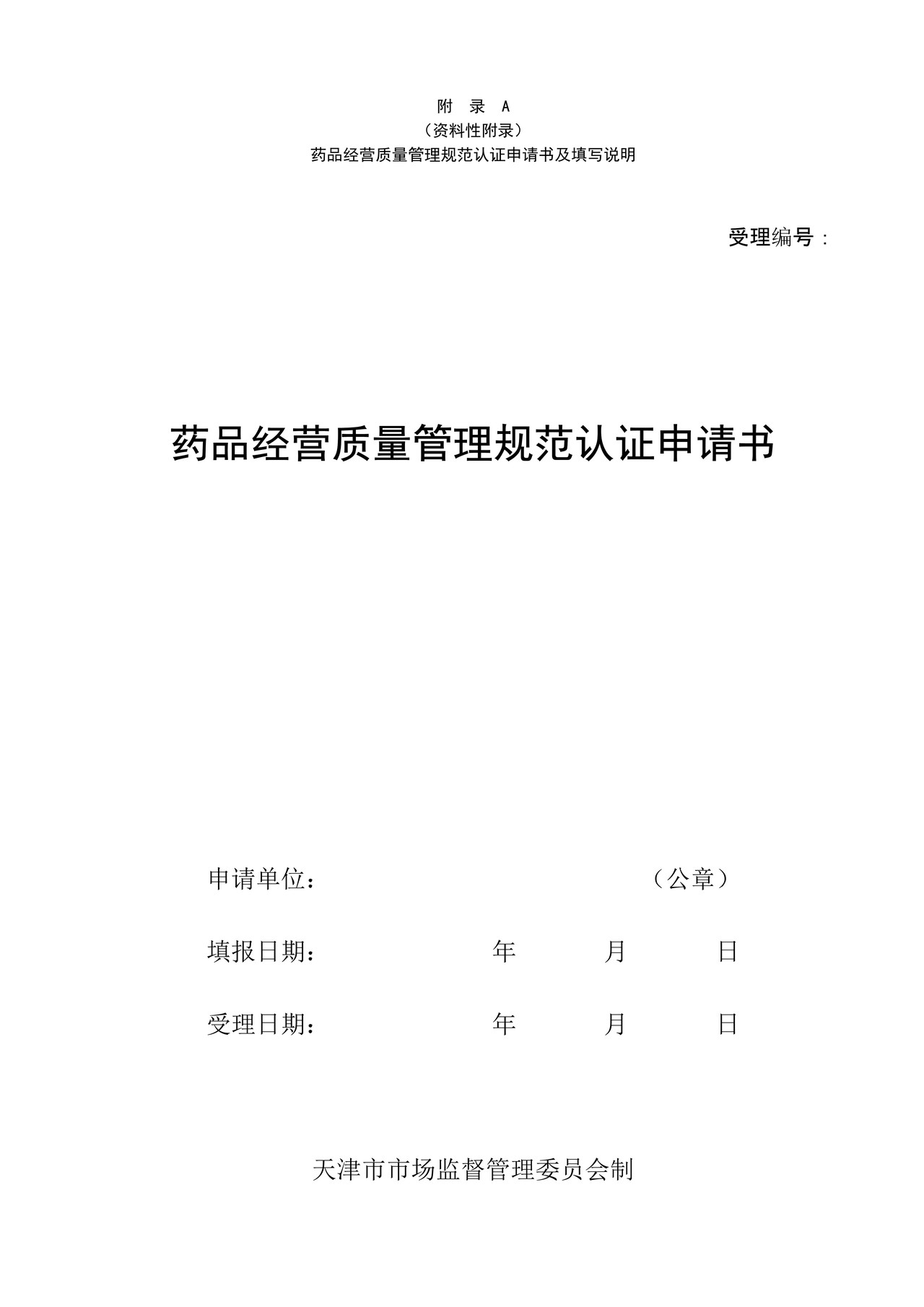 GSP资料性附录（零售企业）