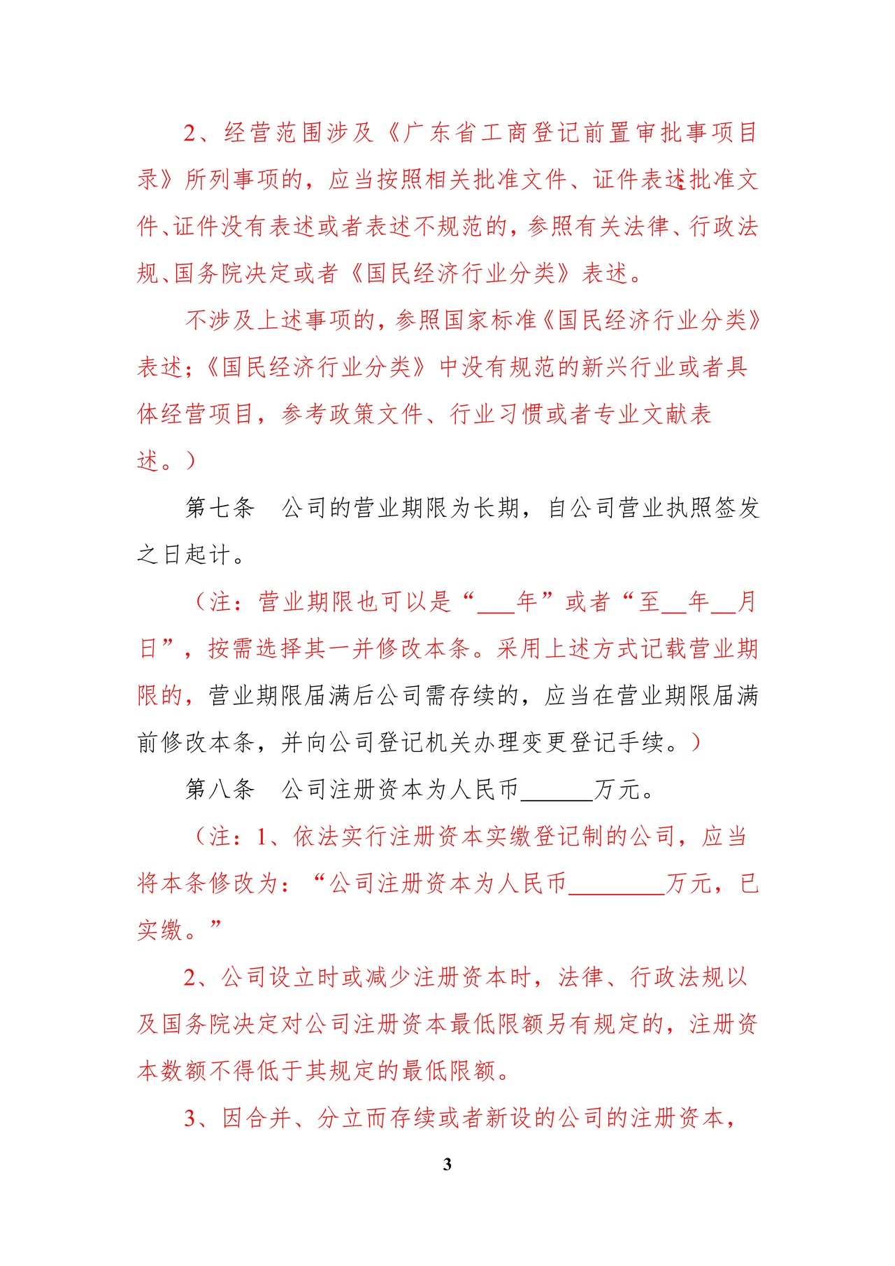 内资有限责任公司范本（2至50人、设执行董事、不设监事会）