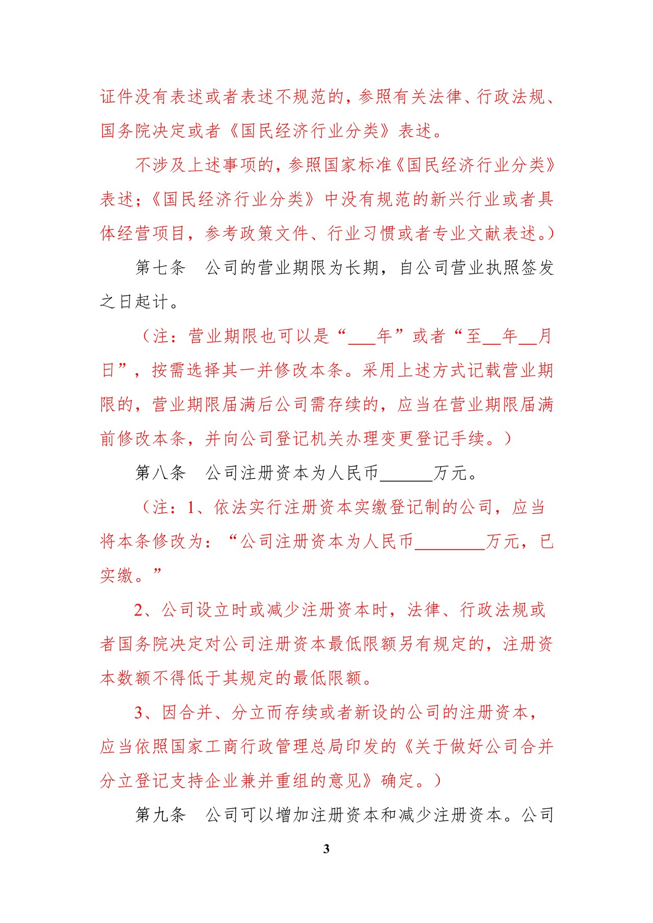 内资有限责任公司范本(2至50人、设董事会、监事会)