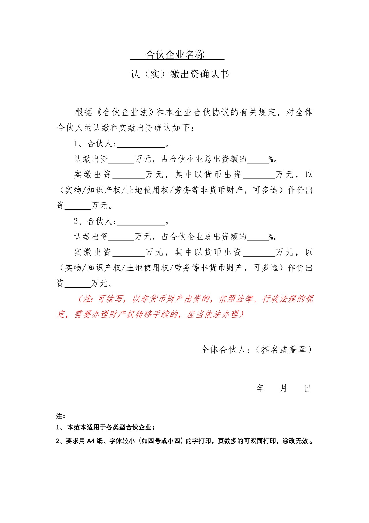 认(实)缴出资确认书