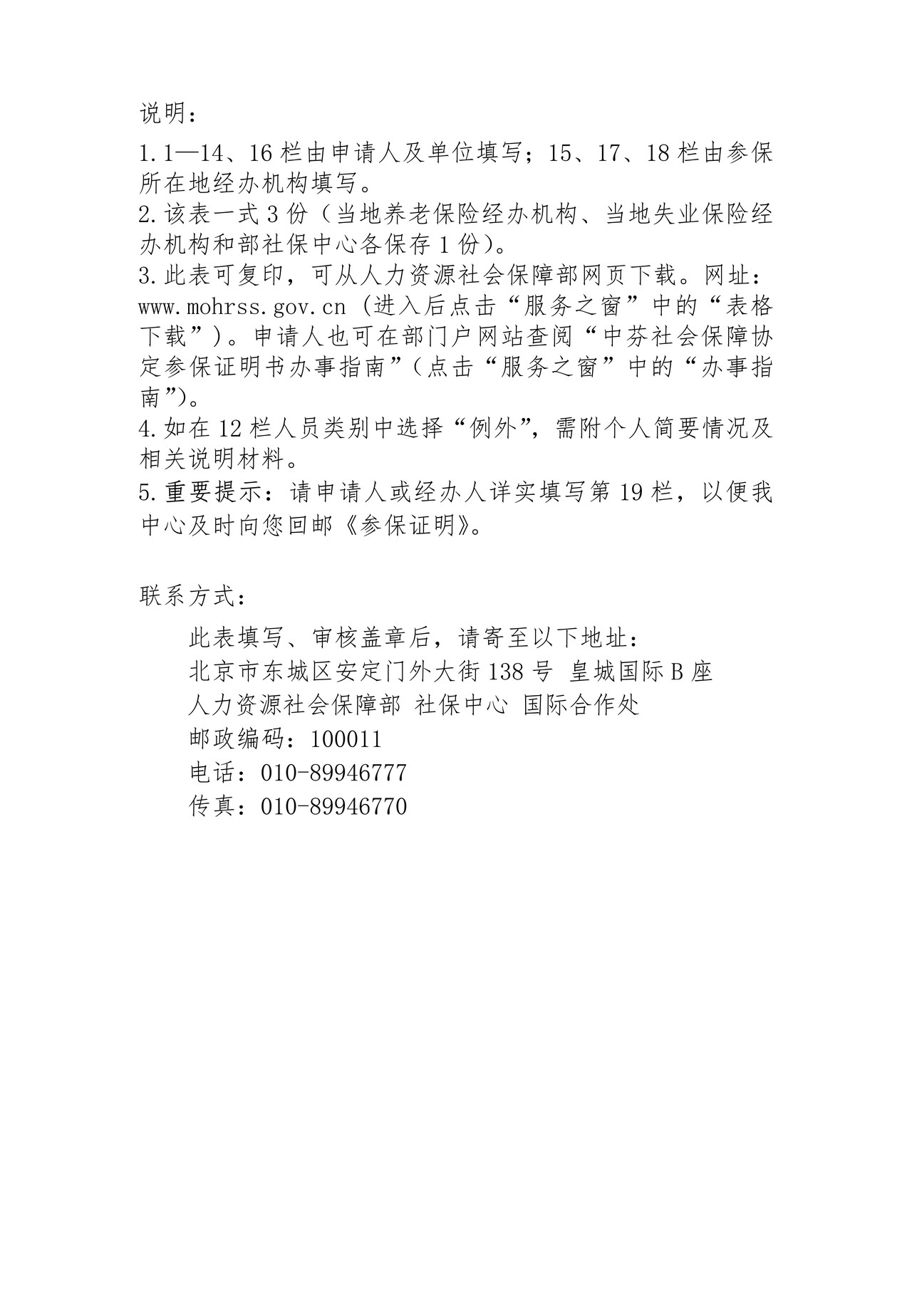 中芬参保证明申请表