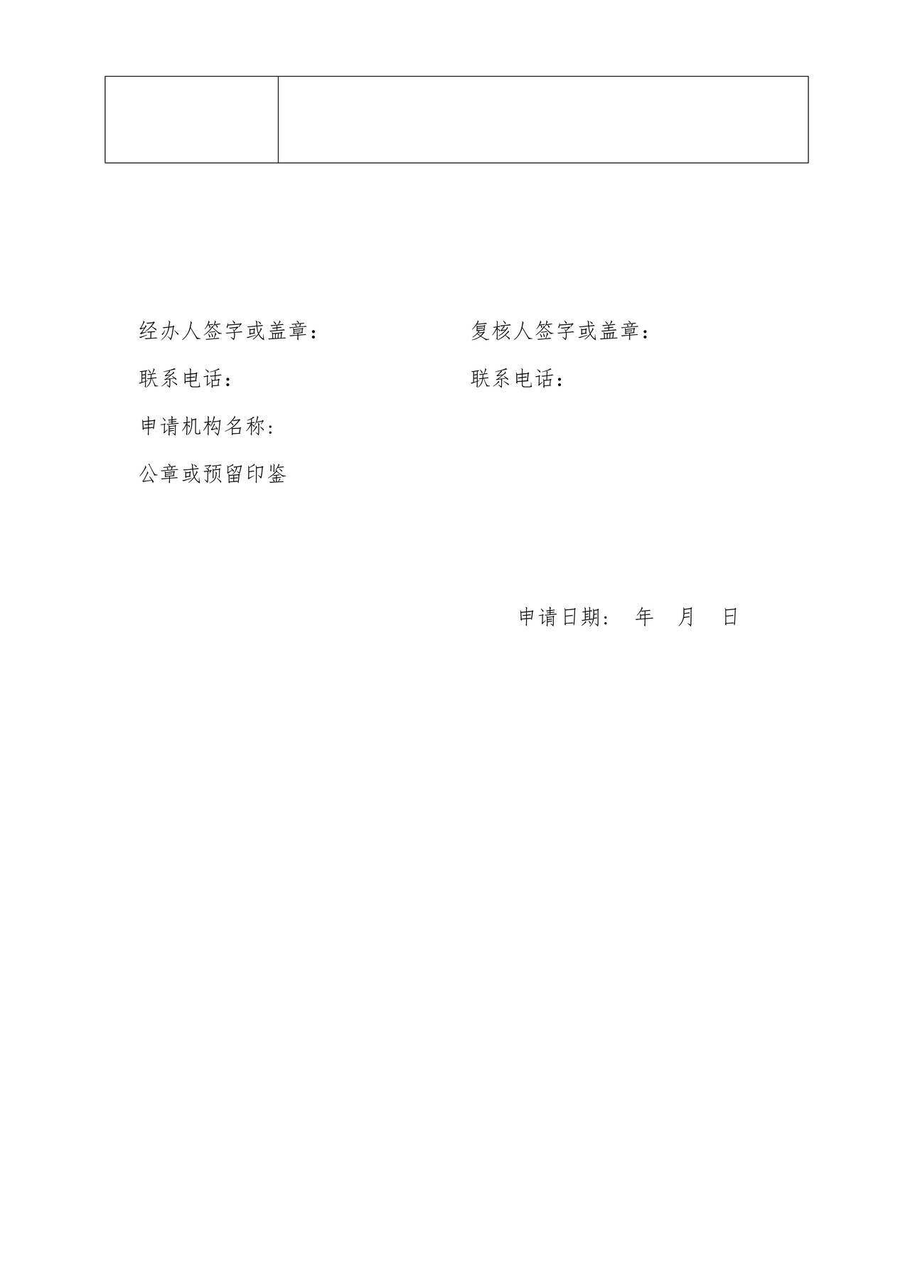 外币同业存单发行申请单