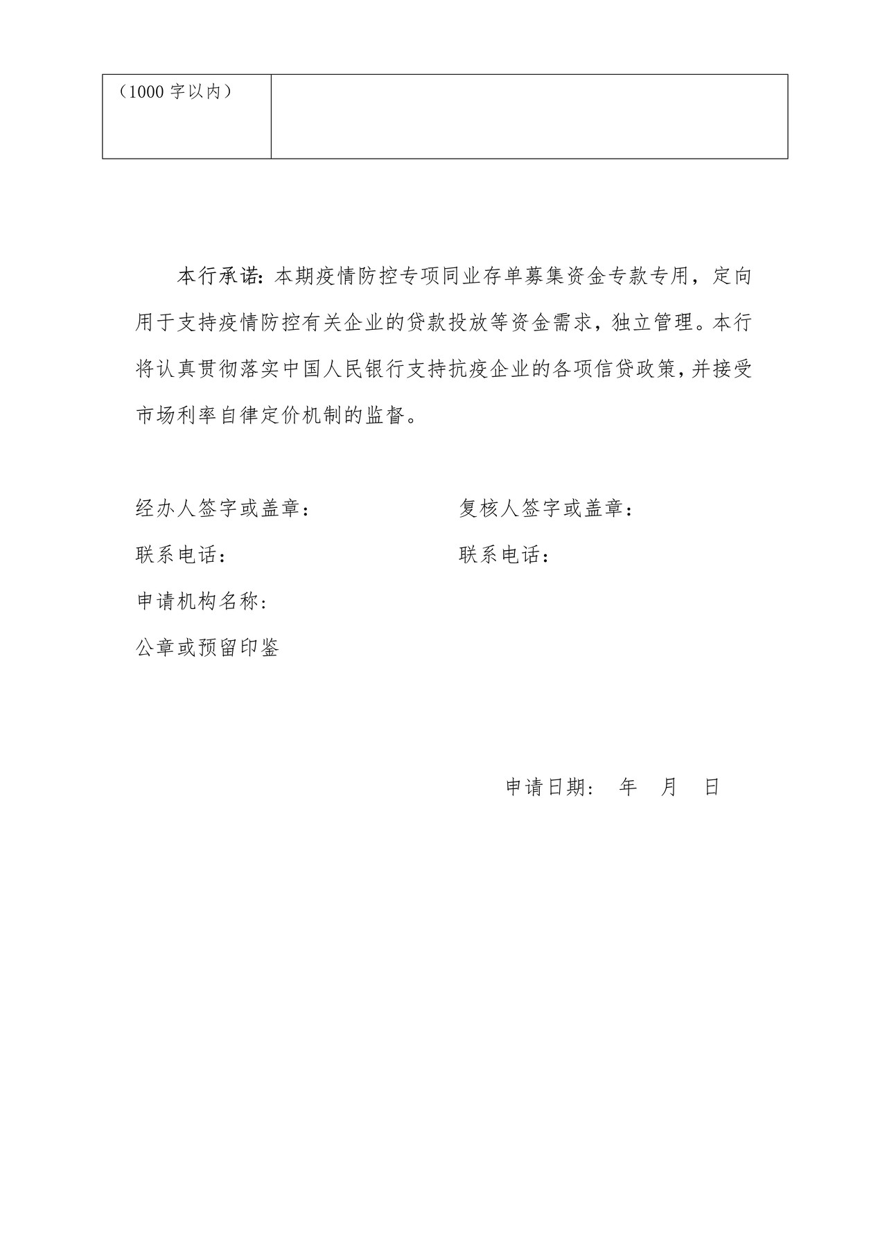 疫情防控专项同业存单发行申请单