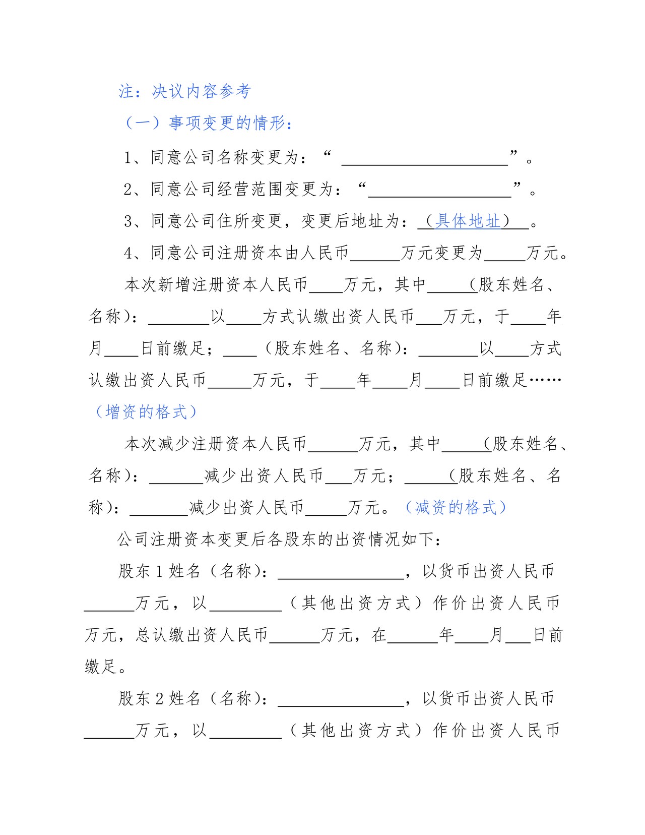 股东会决议参考范本