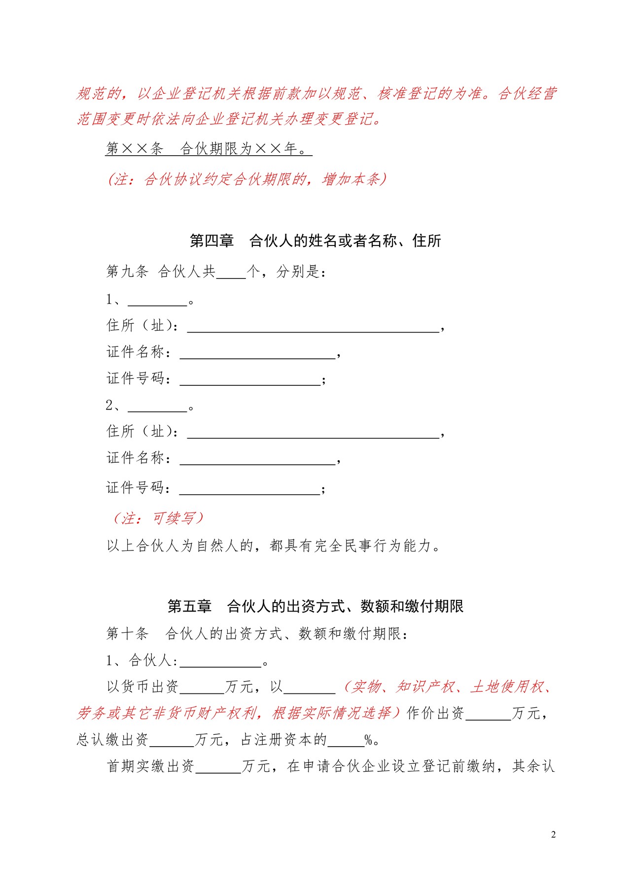 合伙协议(特殊的普通合伙企业)