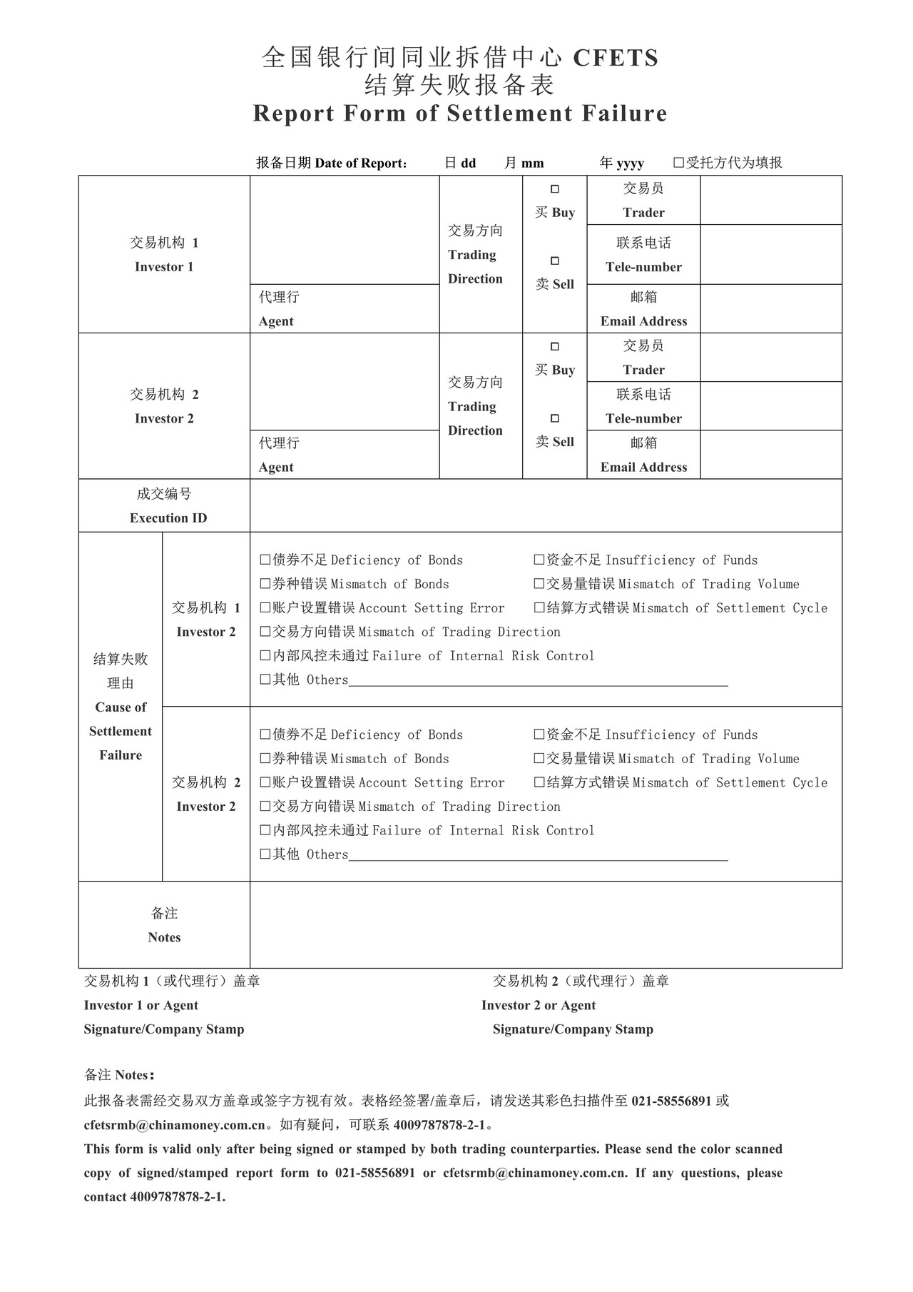 结算失败英文版Report Form of Settlement Failure-CIBM