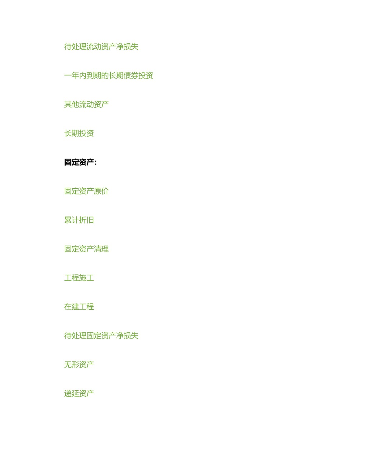 工程施工企业会计科目