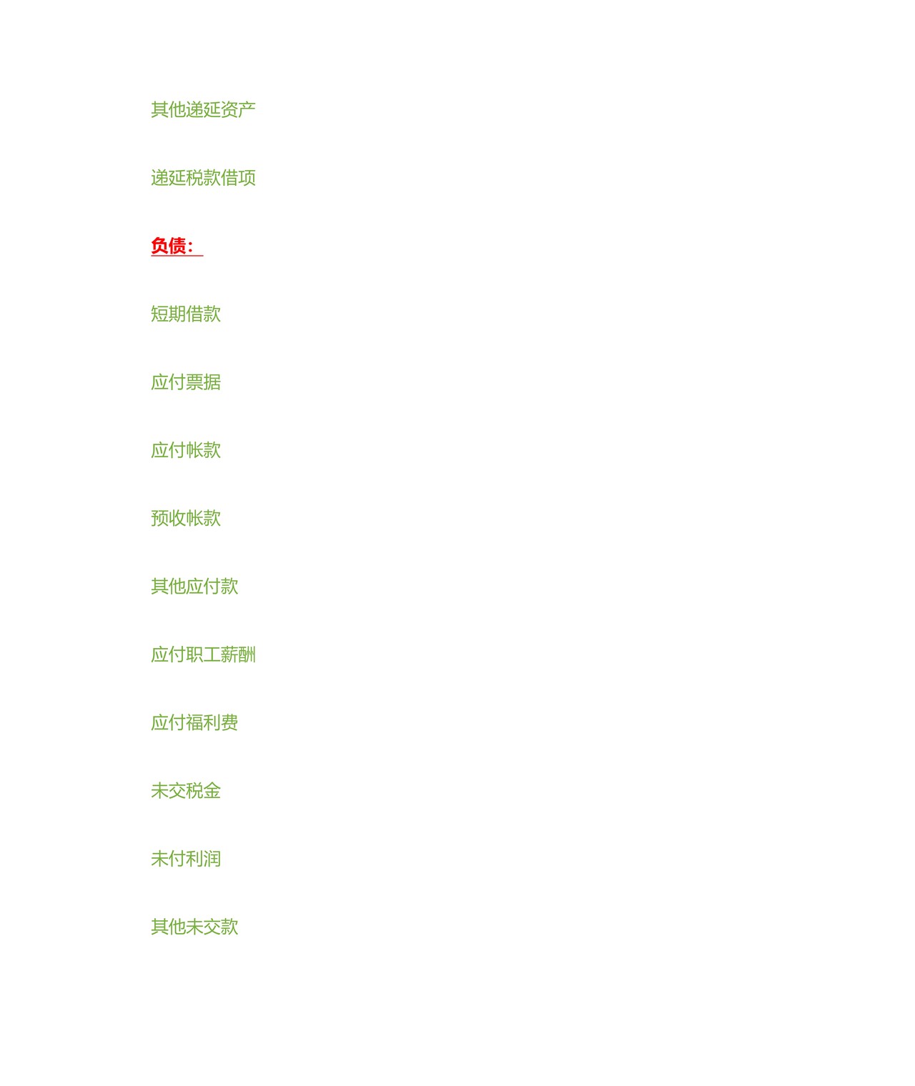 工程施工企业会计科目