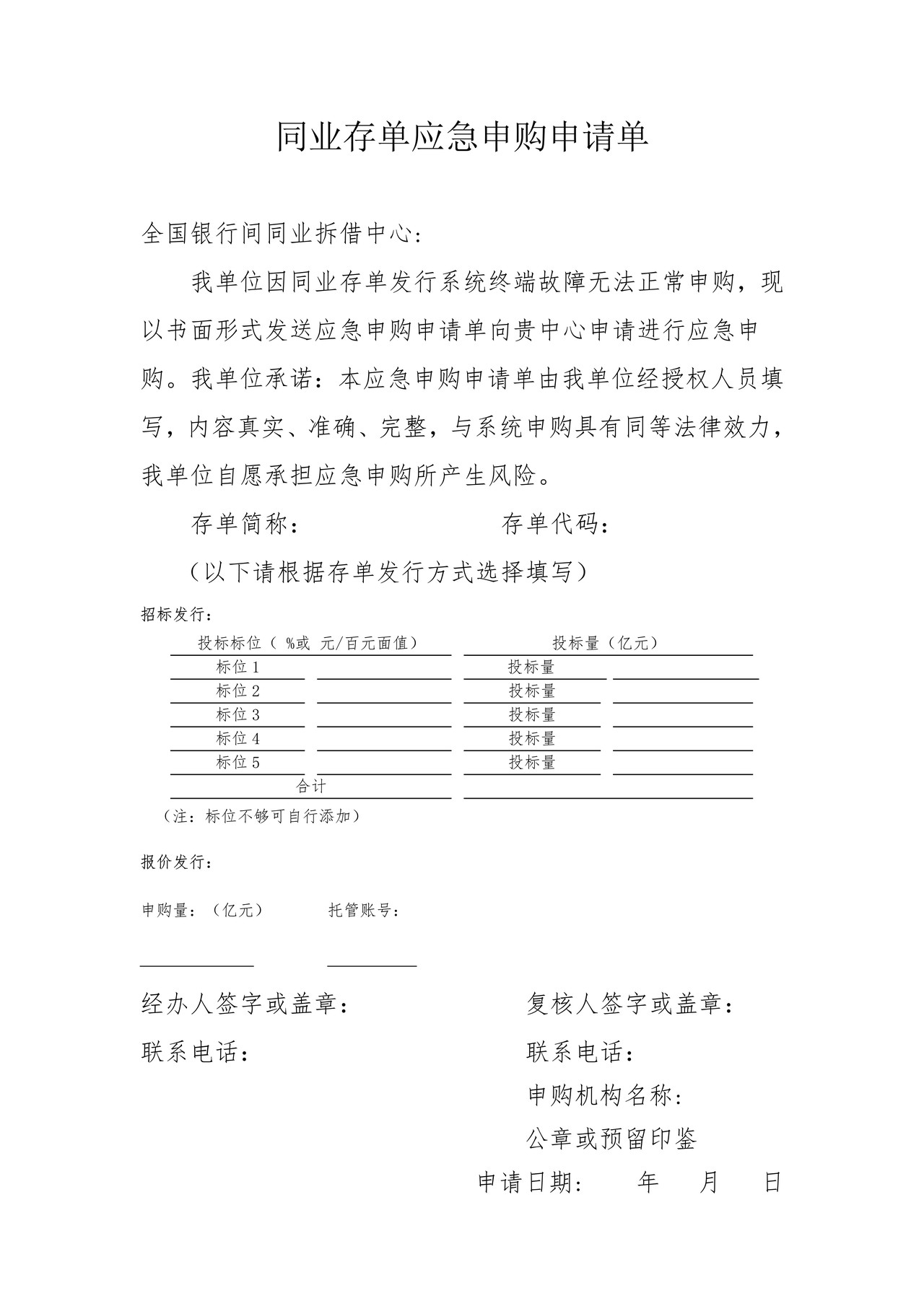 同业存单应急申购申请单