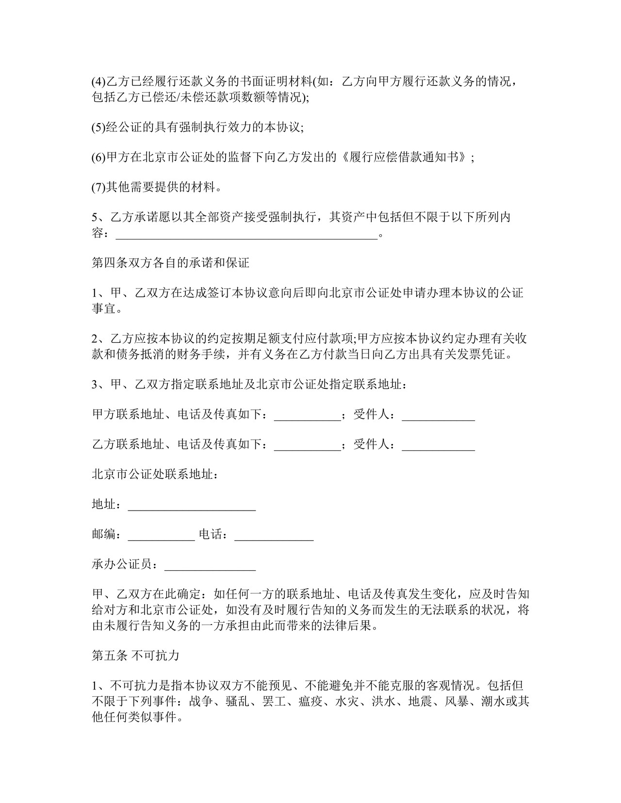 还款协议书及范本