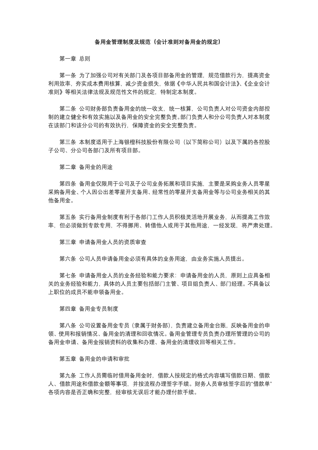 备用金管理制度及规范