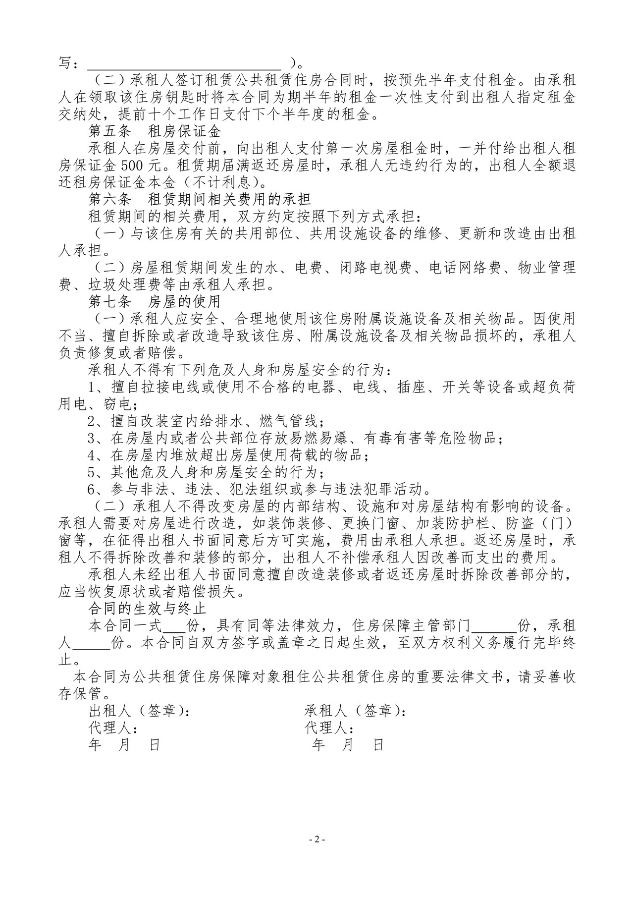 荔波县公共租赁住房出租合同范本