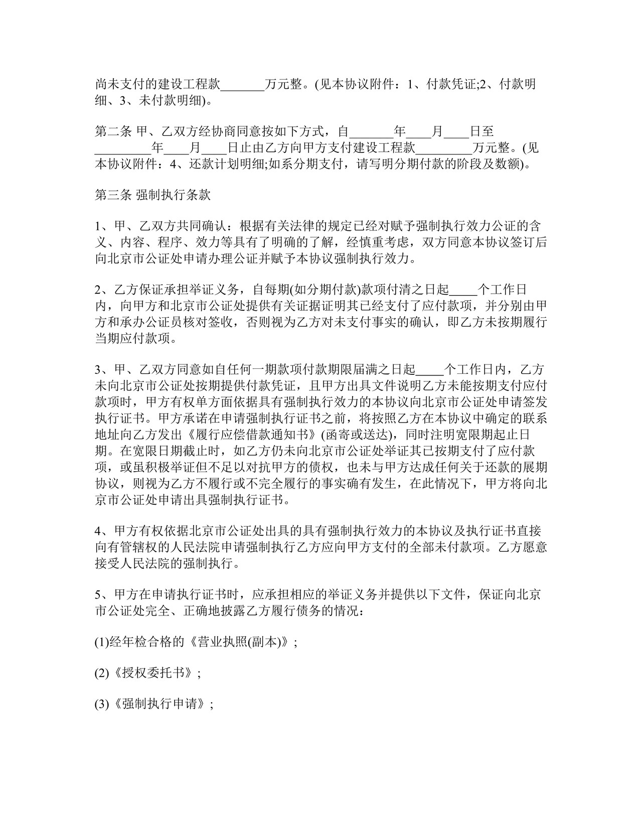 还款协议书及范本