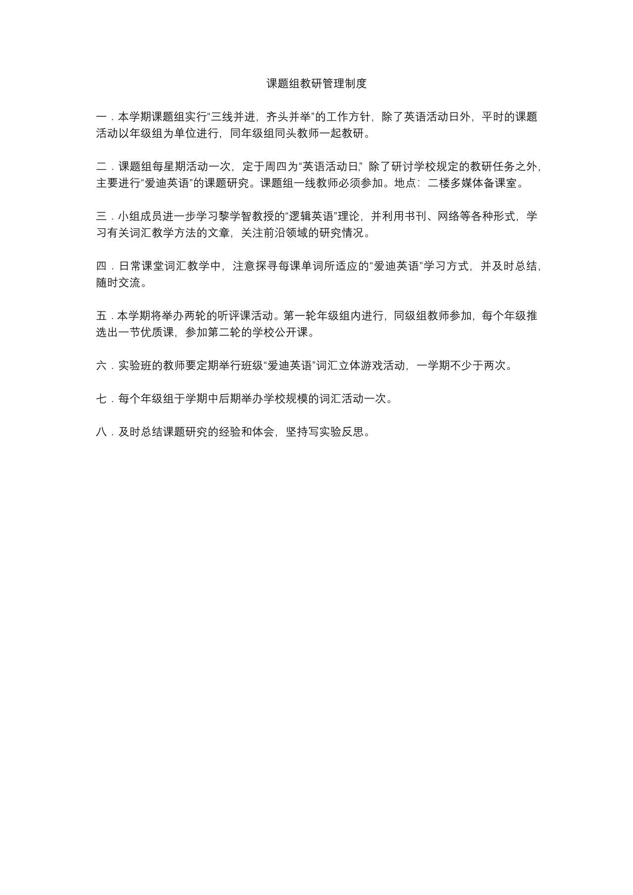 课题组教研管理制度