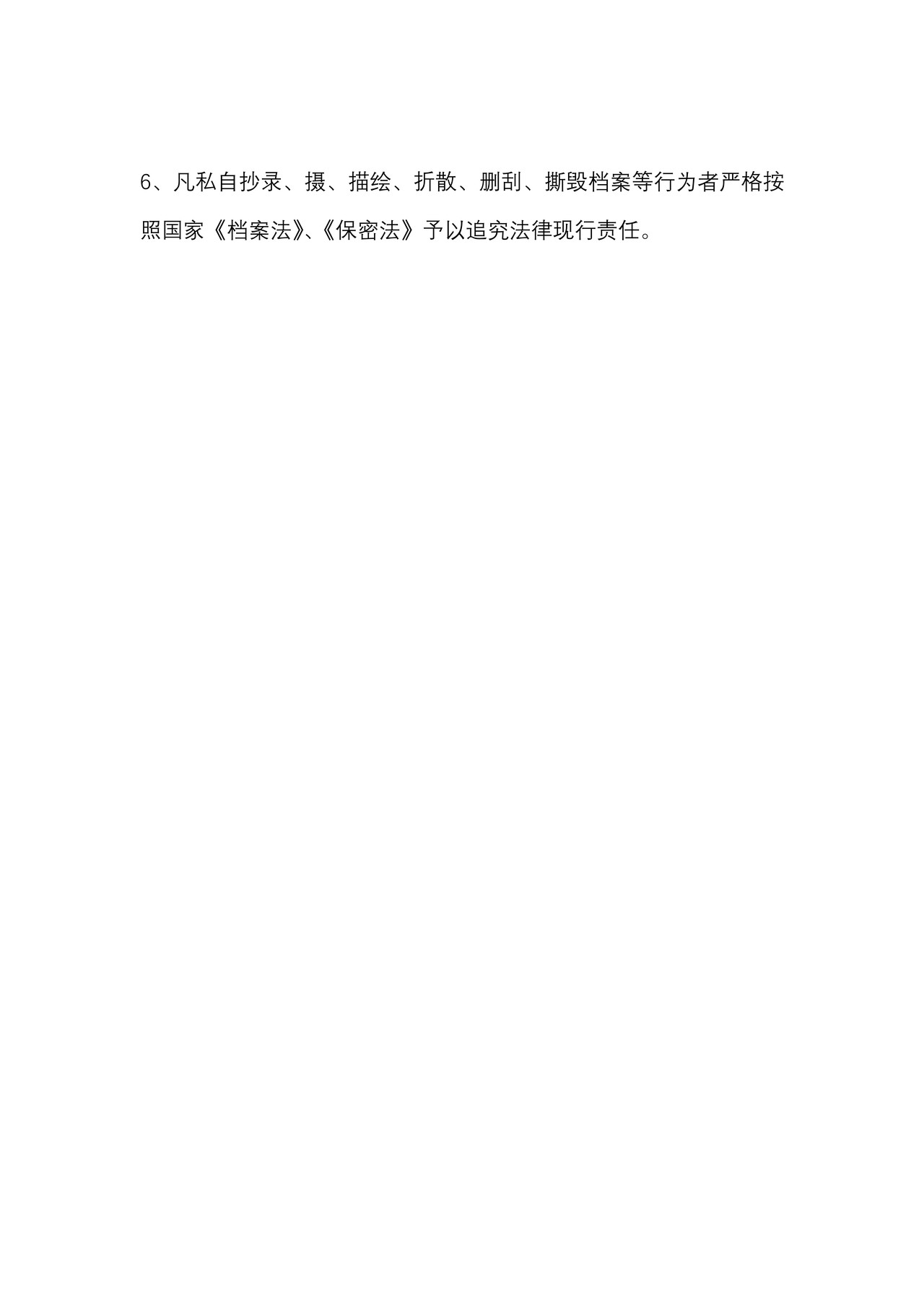 通用档案借阅管理制度