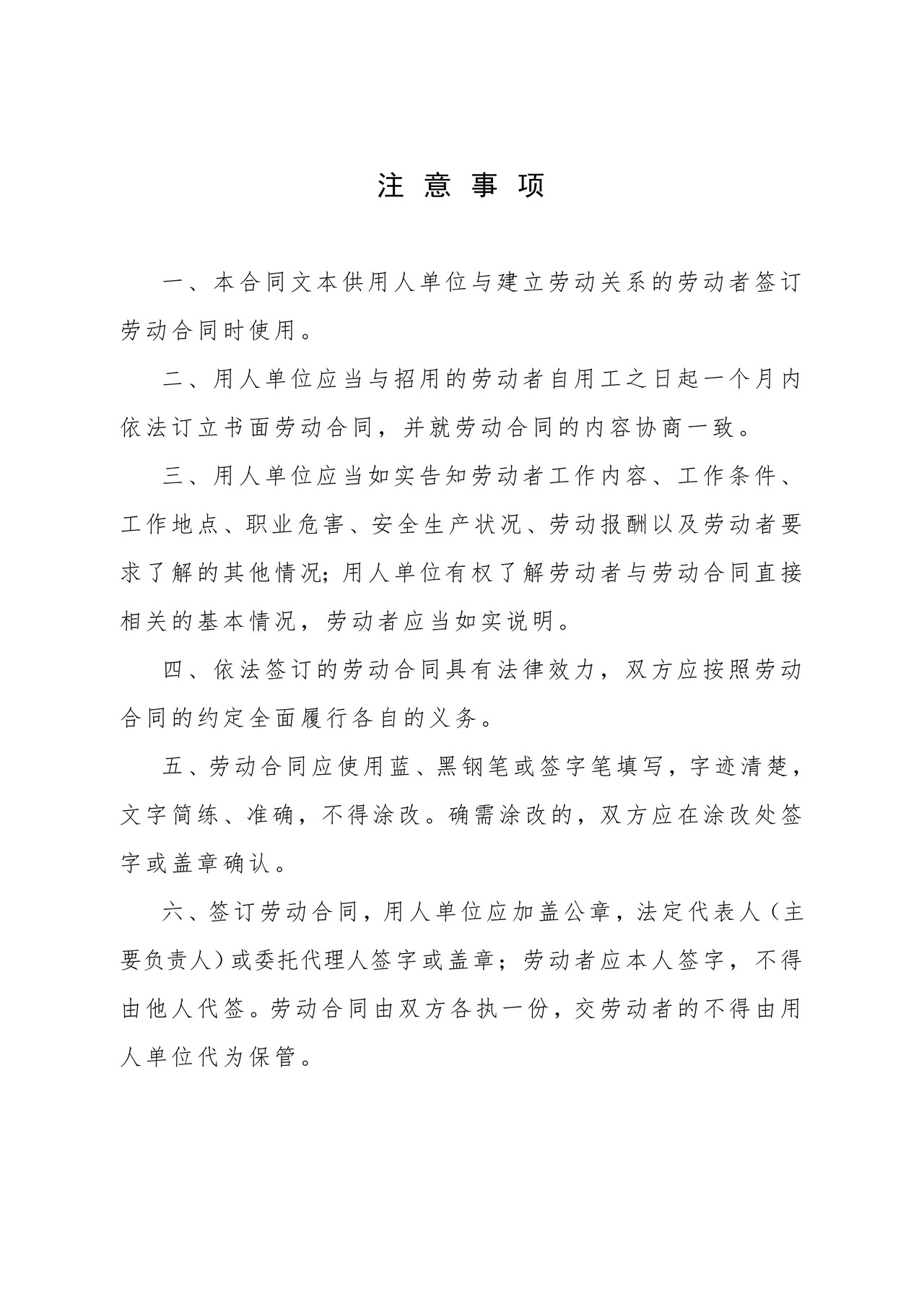 劳动合同（最新通用模板）