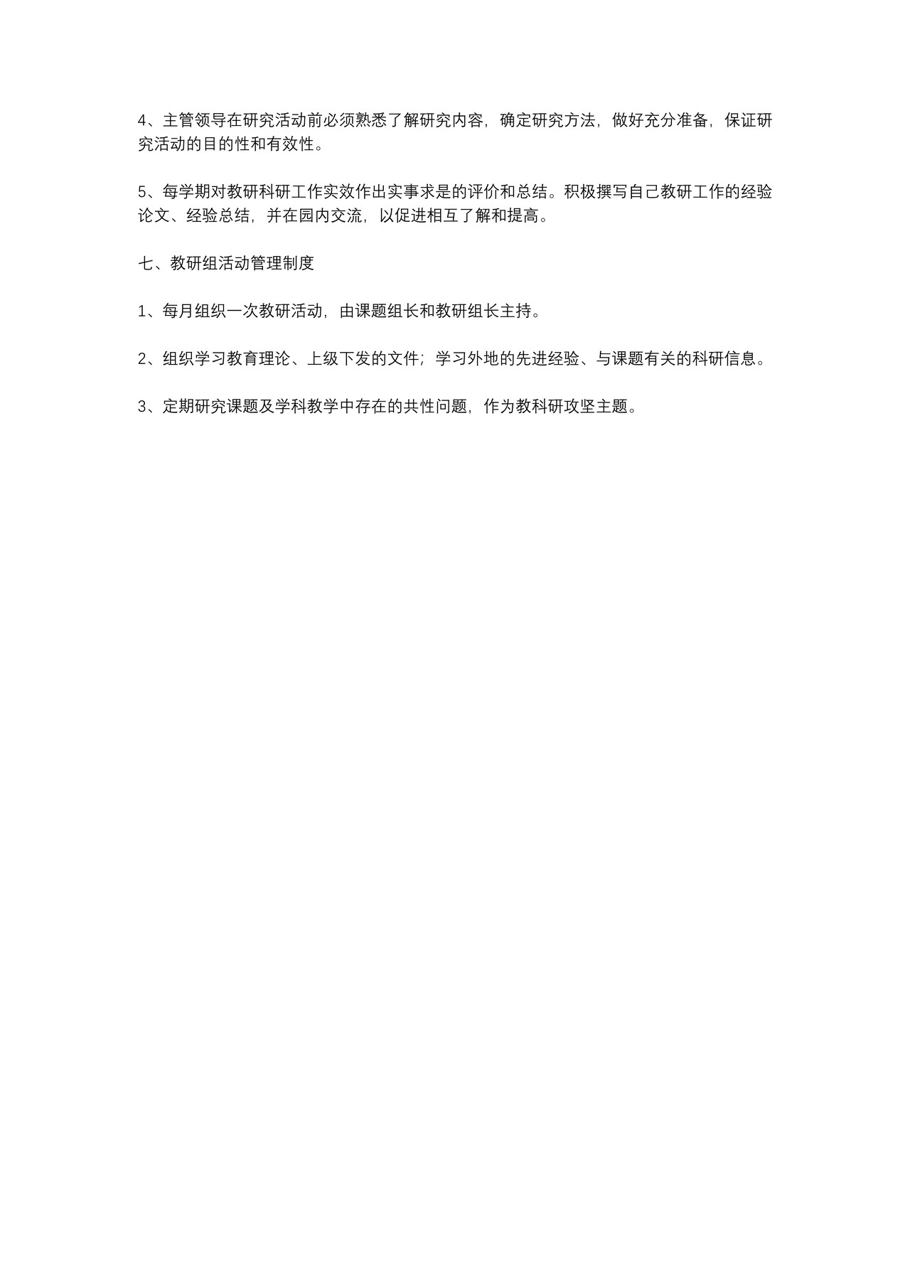 幼儿园科研管理制度