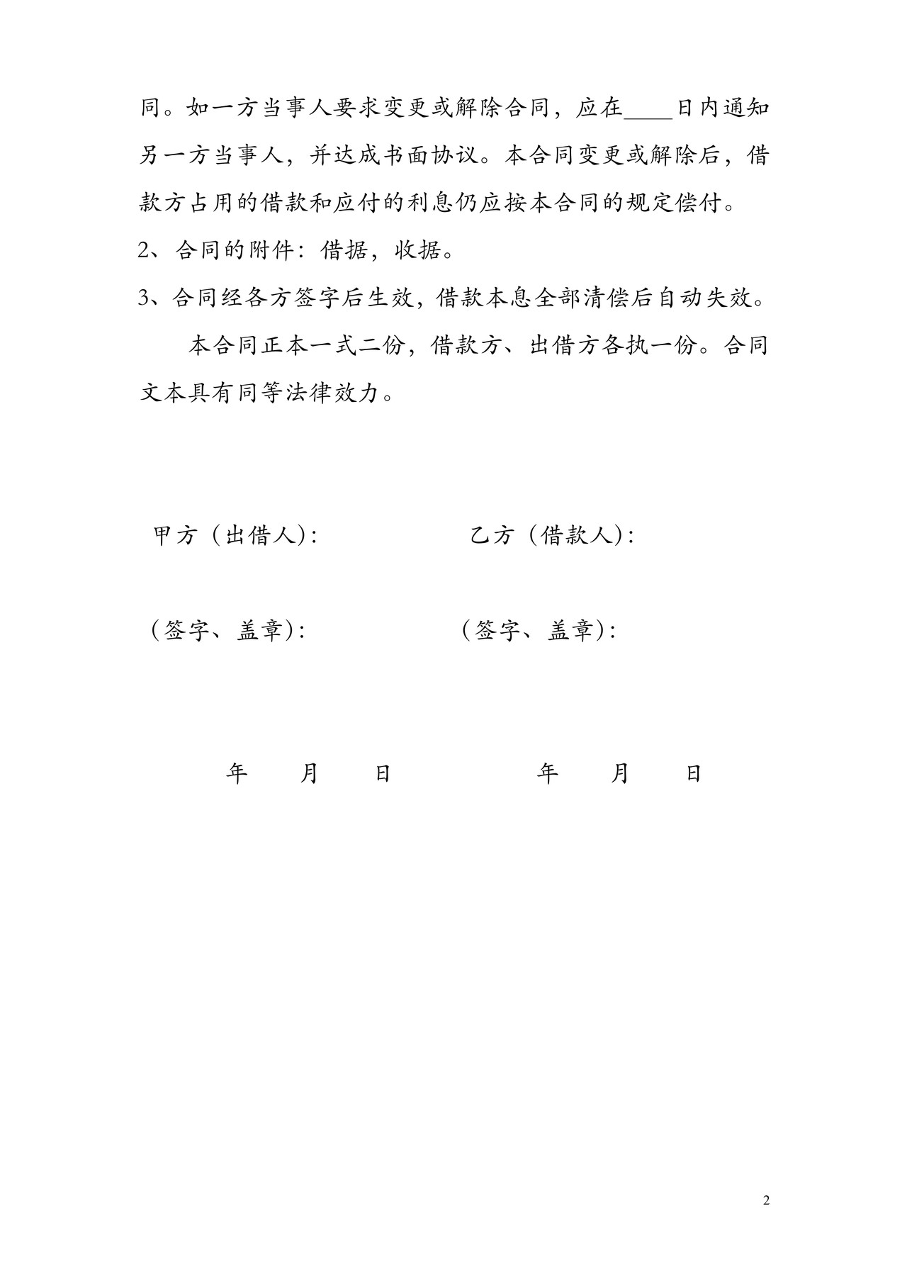 个人借款协议（无居间人）