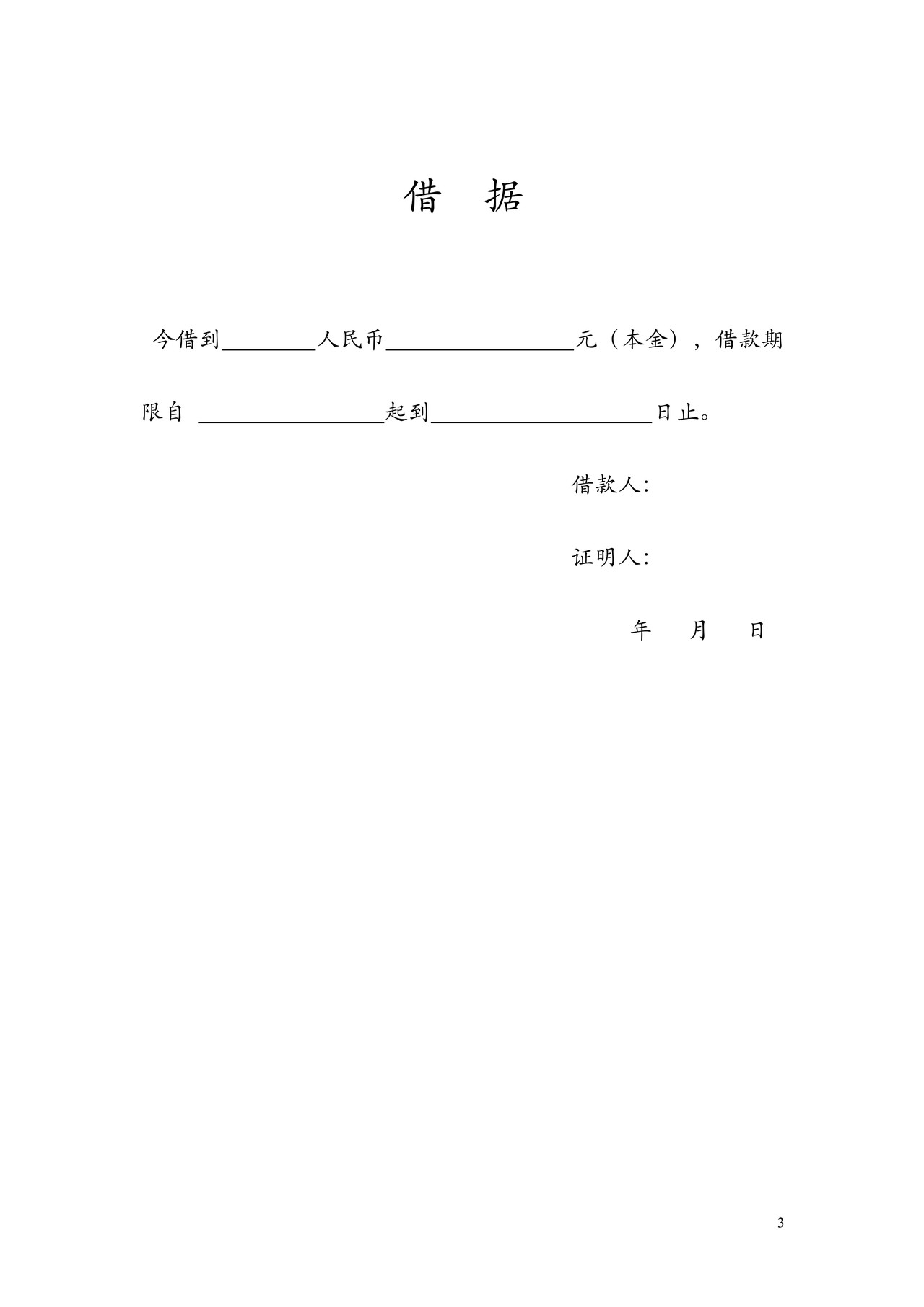个人借款协议（无居间人）