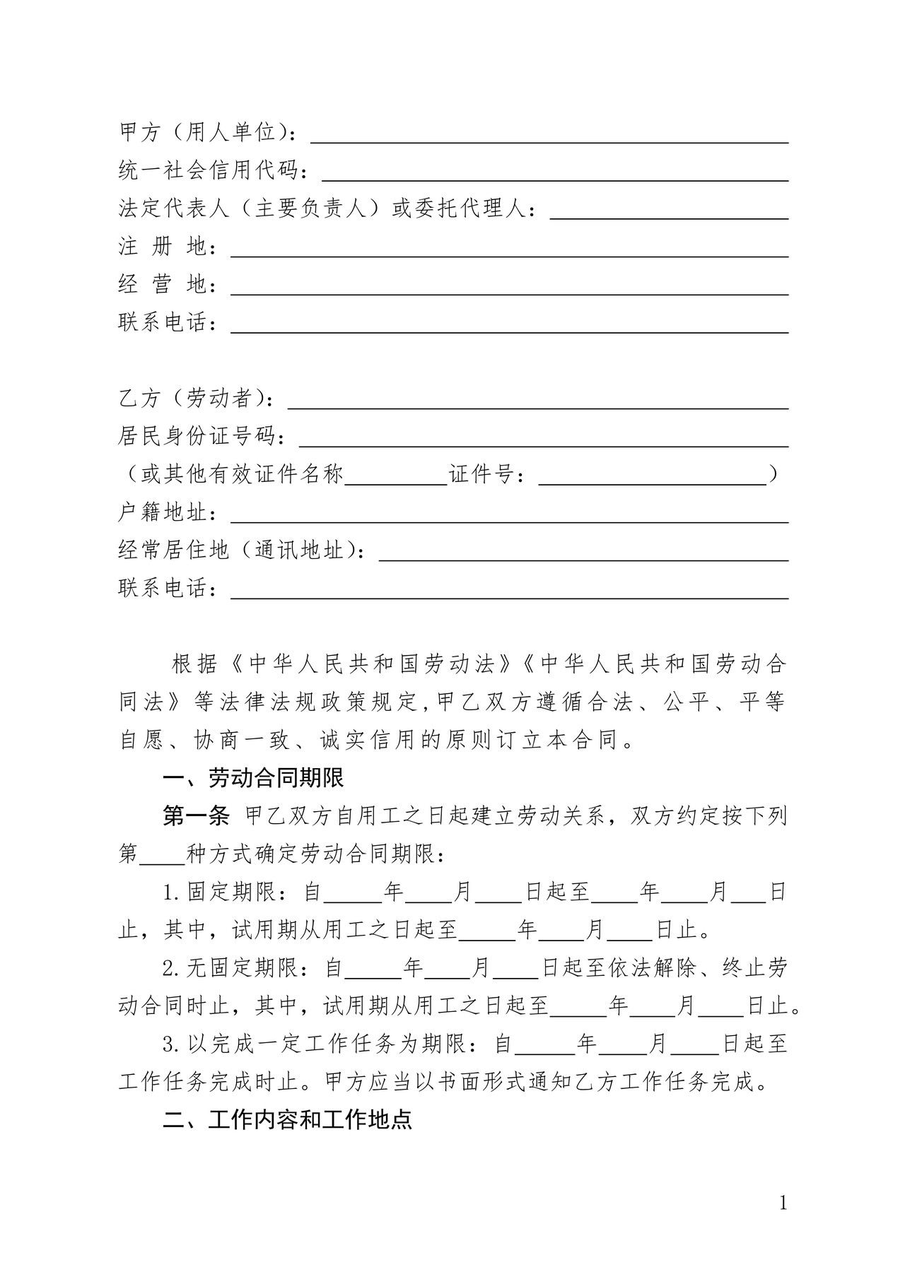 劳动合同（最新通用模板）