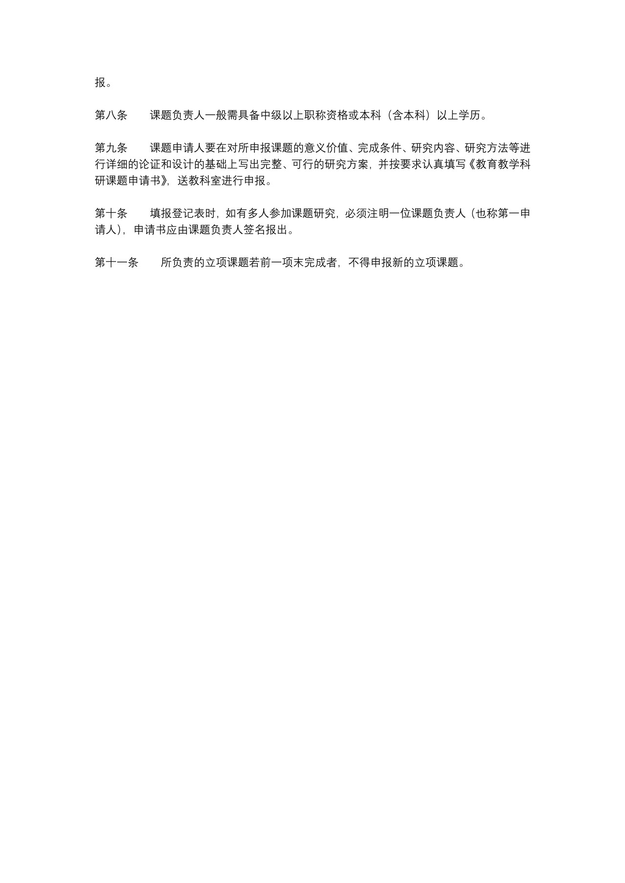 科研管理制度（教育）