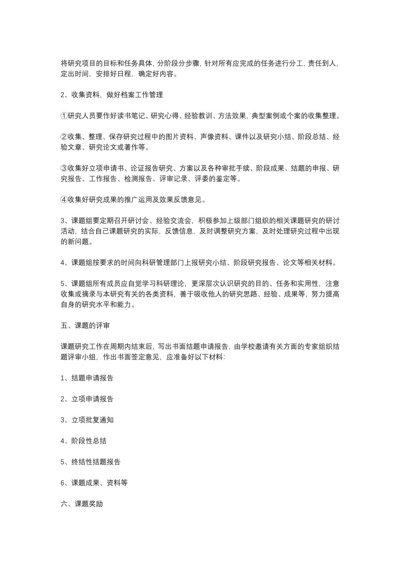 科研课题管理制度