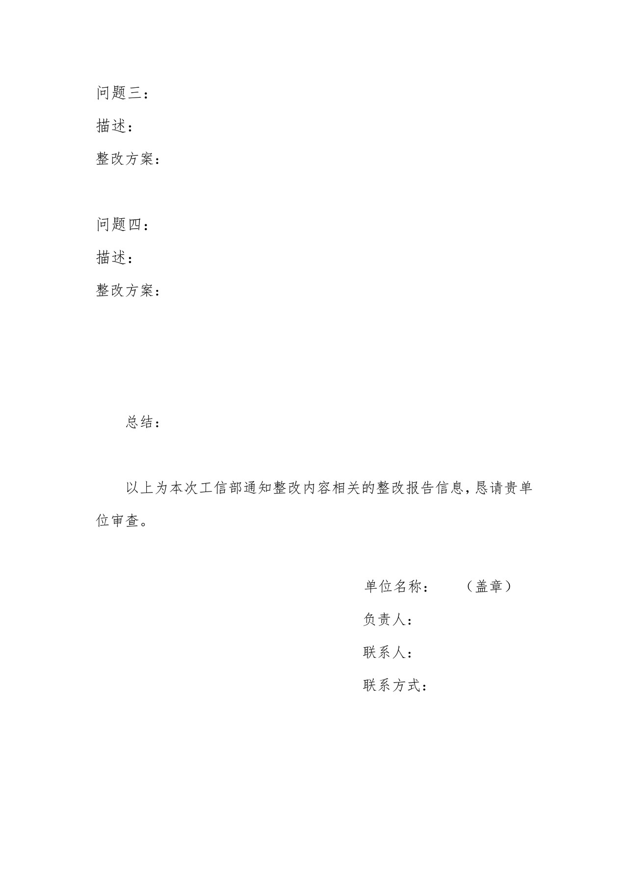 整改报告(通用模板)