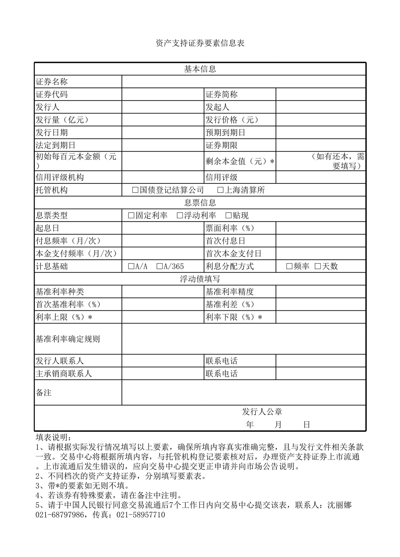 资产支持证券要素表