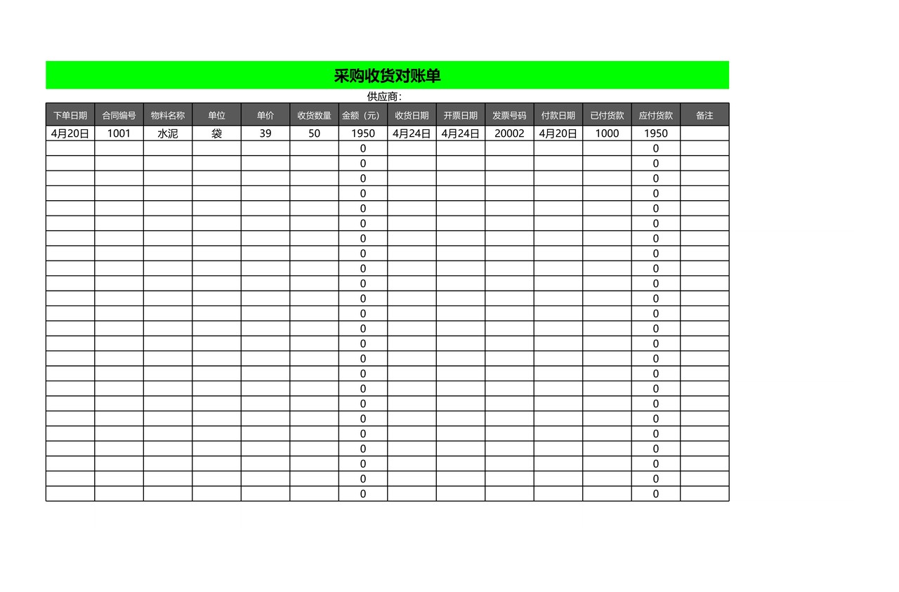采购对账单