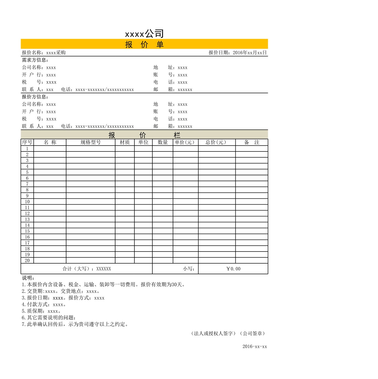 物资采购报价单