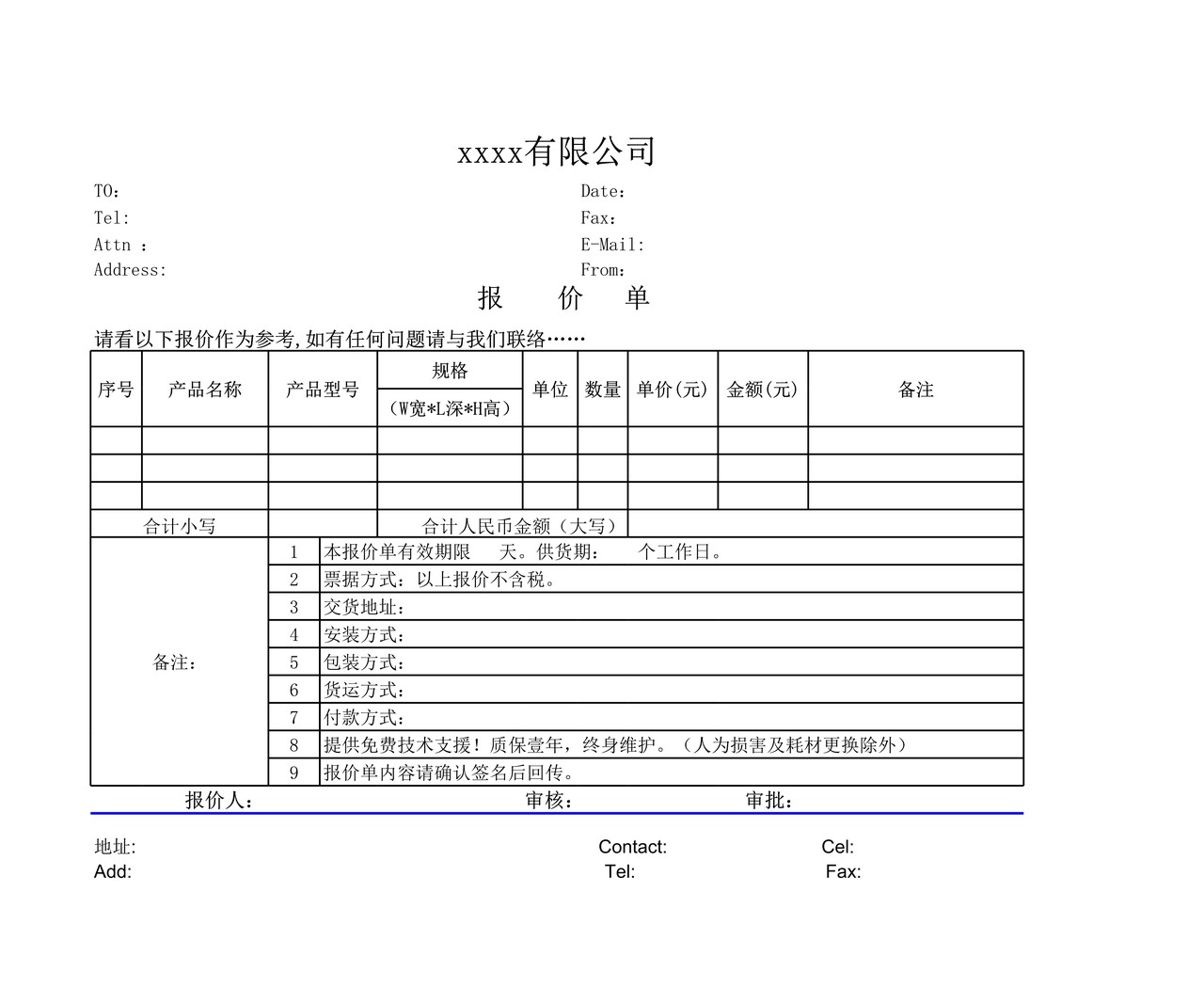 公司产品报价单