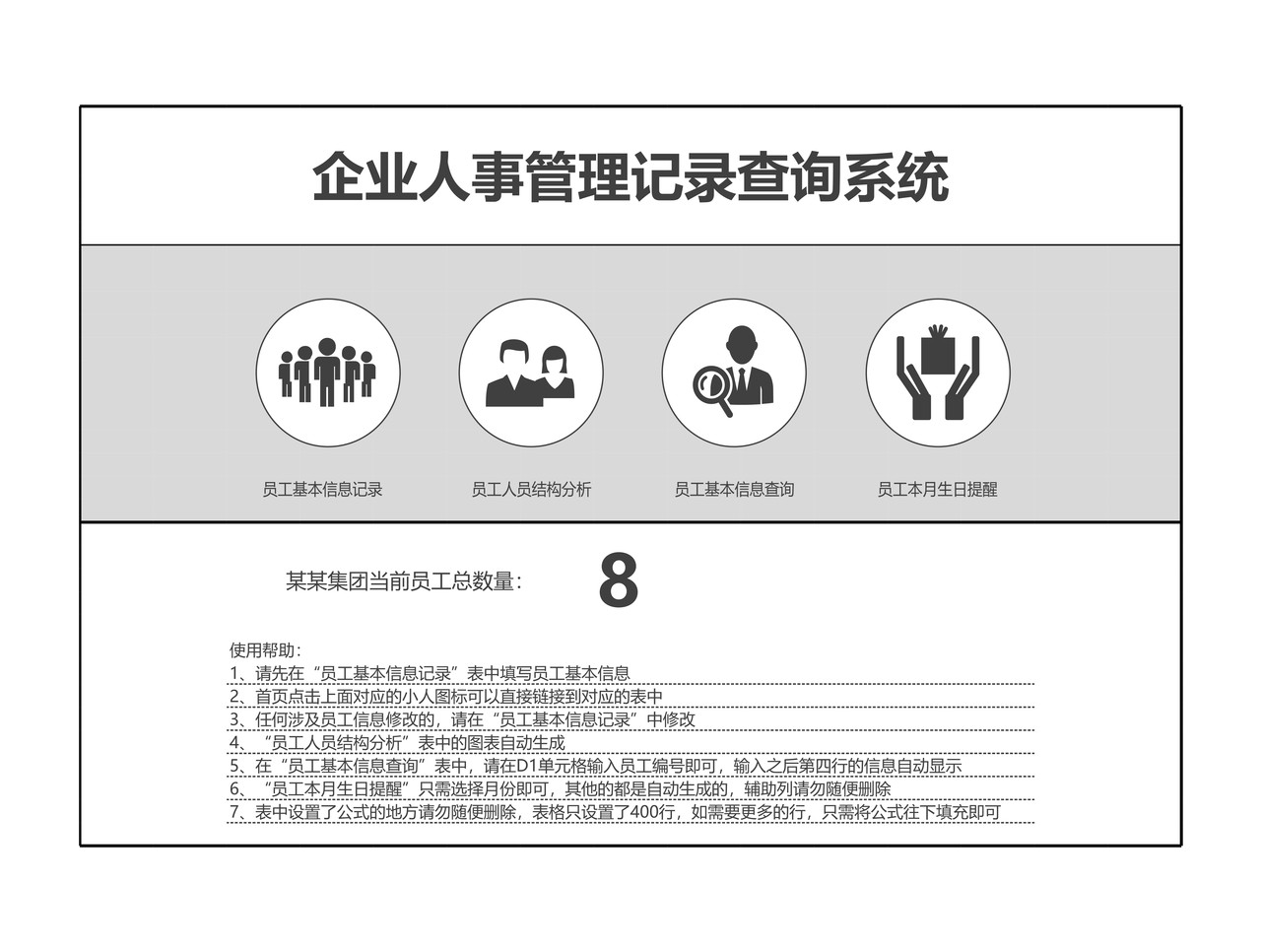 人事管理记录查询系统