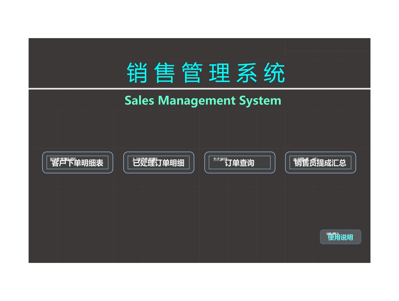 销售订单及员工工资管理系统