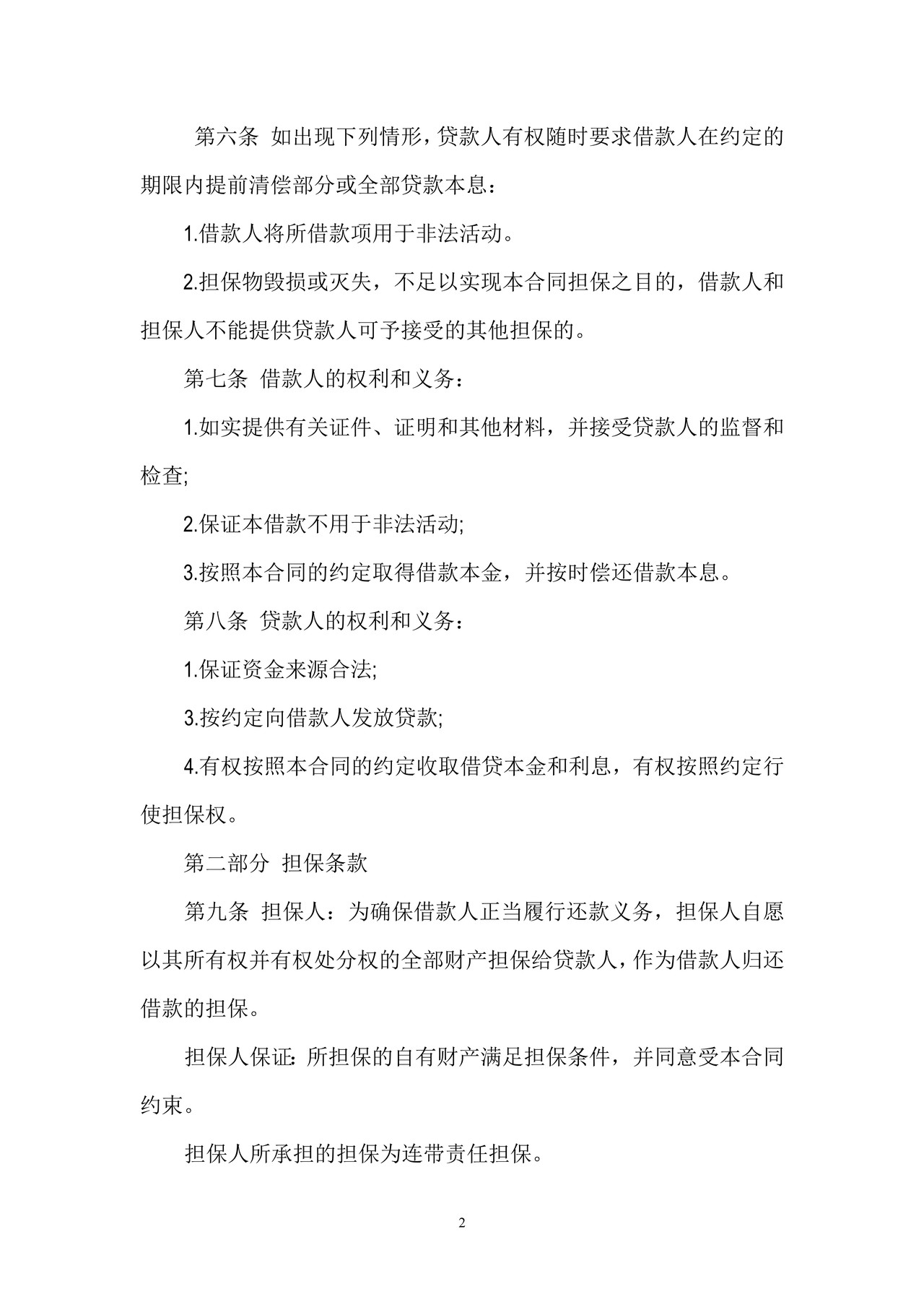 民间借款担保合同