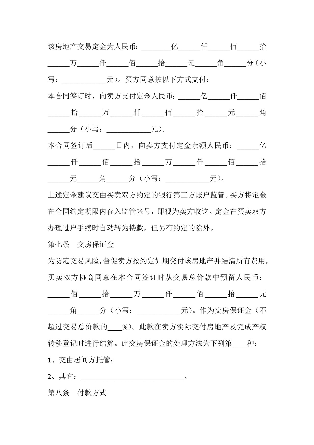 二手房购买定金合同