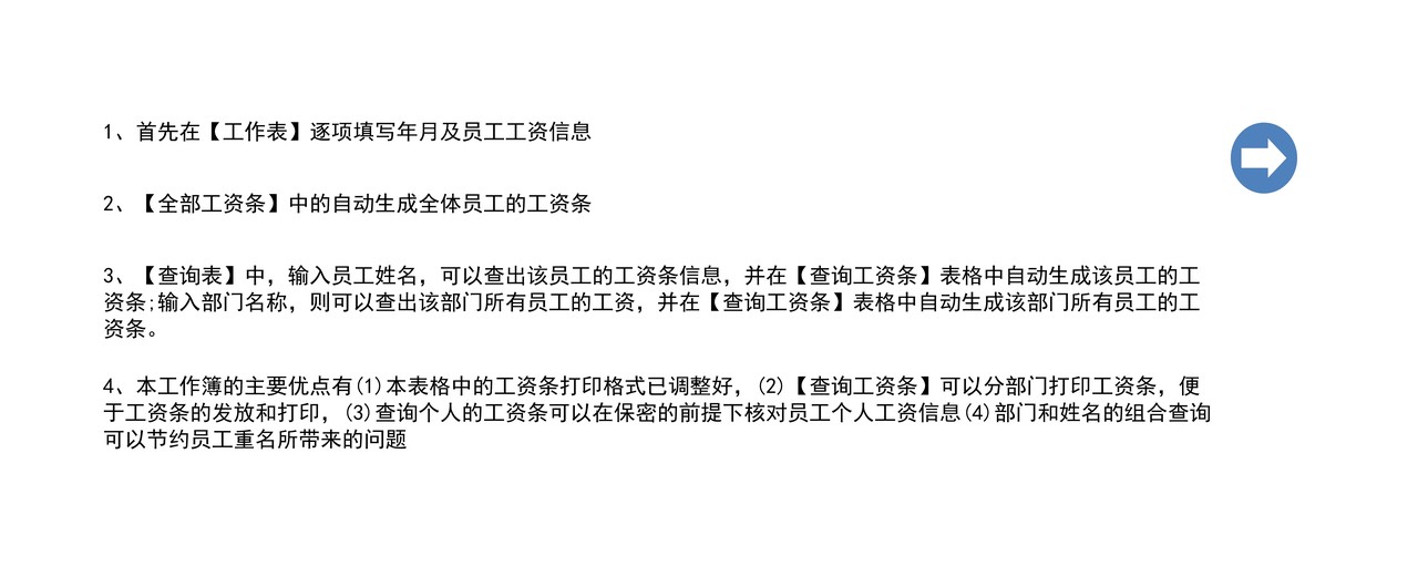 自动生成工资条系统Excel模板