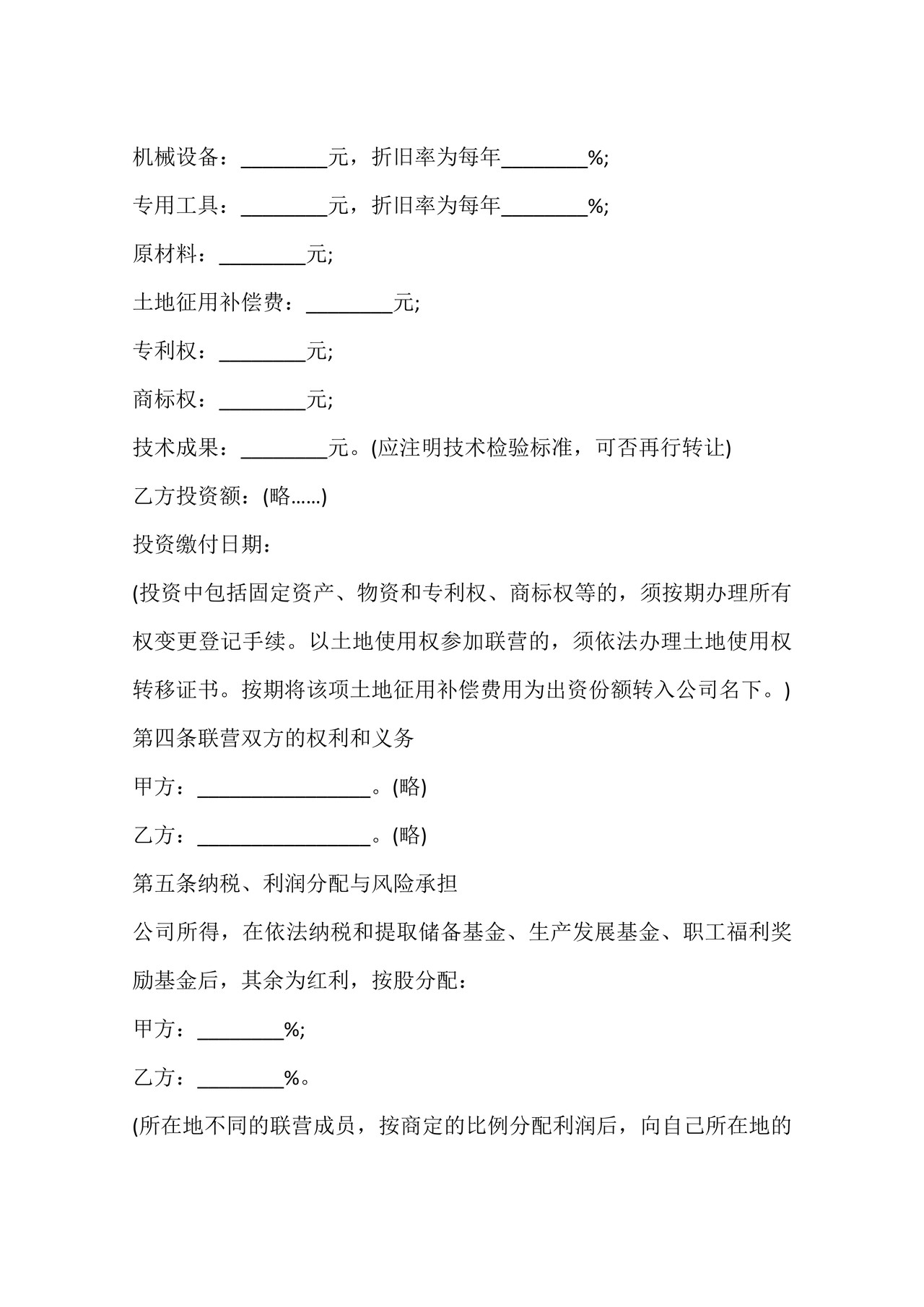 企业加盟合同协议书