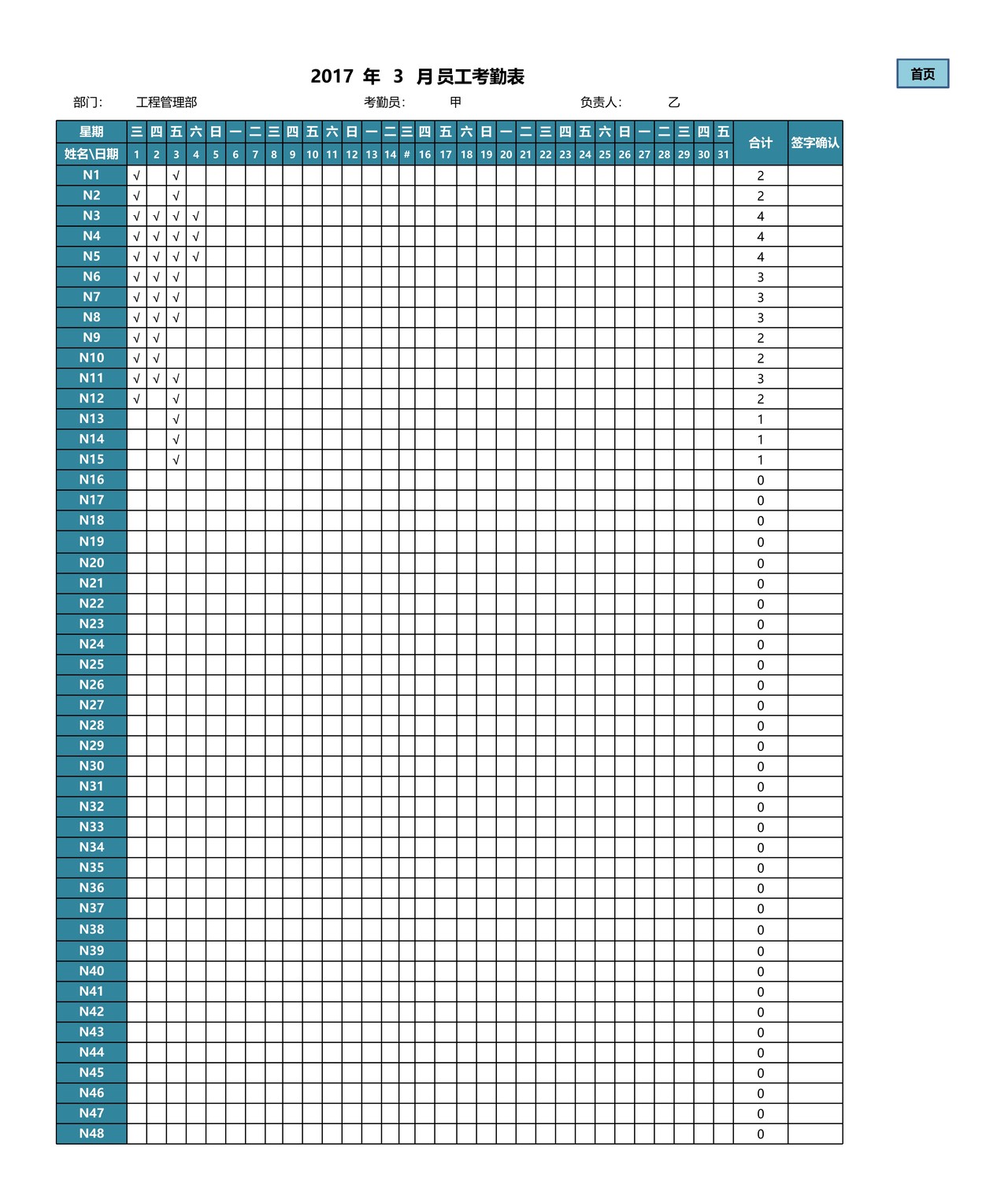 自动统计每月考勤及查询明细（多岗位考勤表）