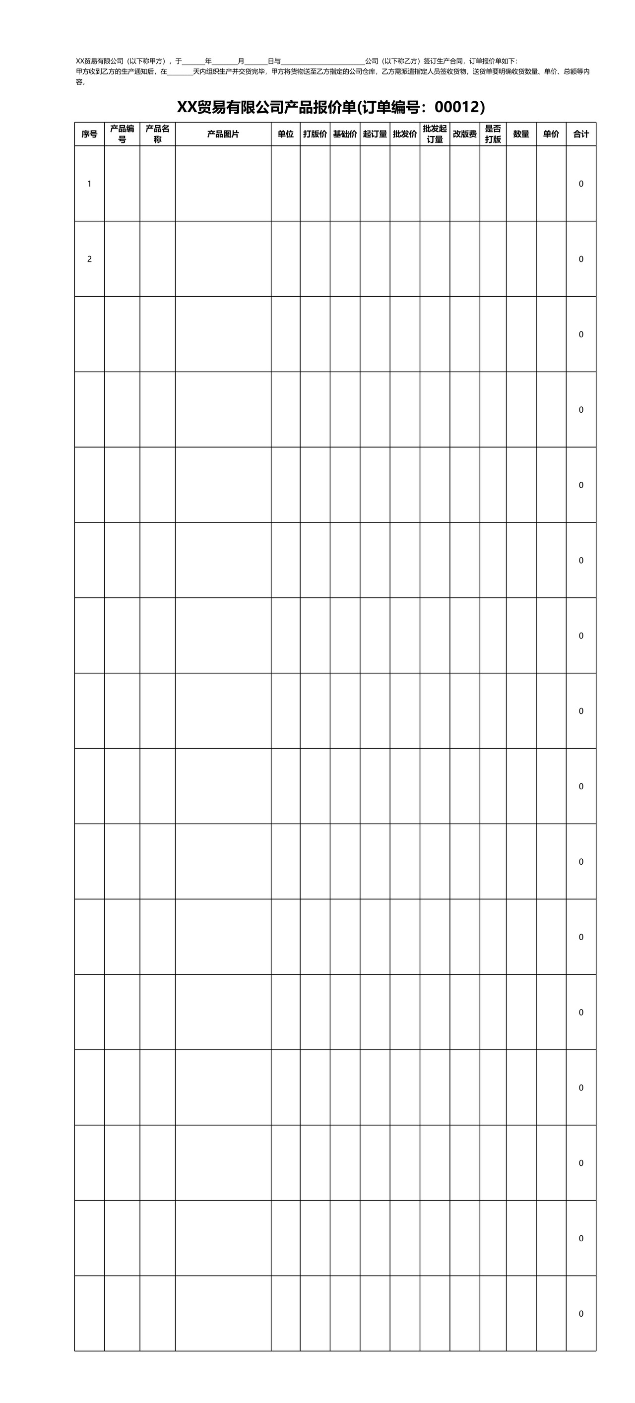 产品报价表（外贸通用报价表-报价单）
