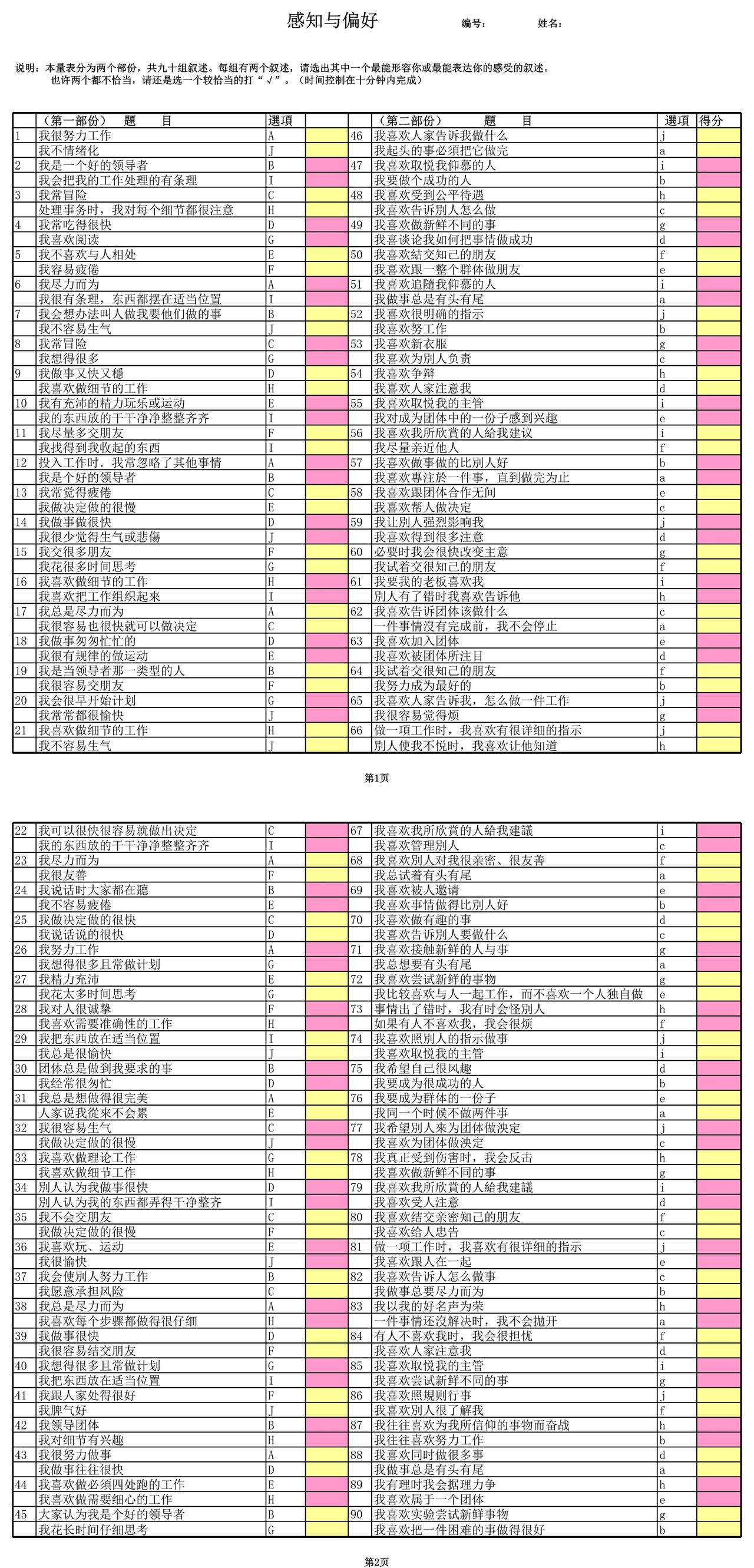 可用于面试的性格测试（自动生成分析）