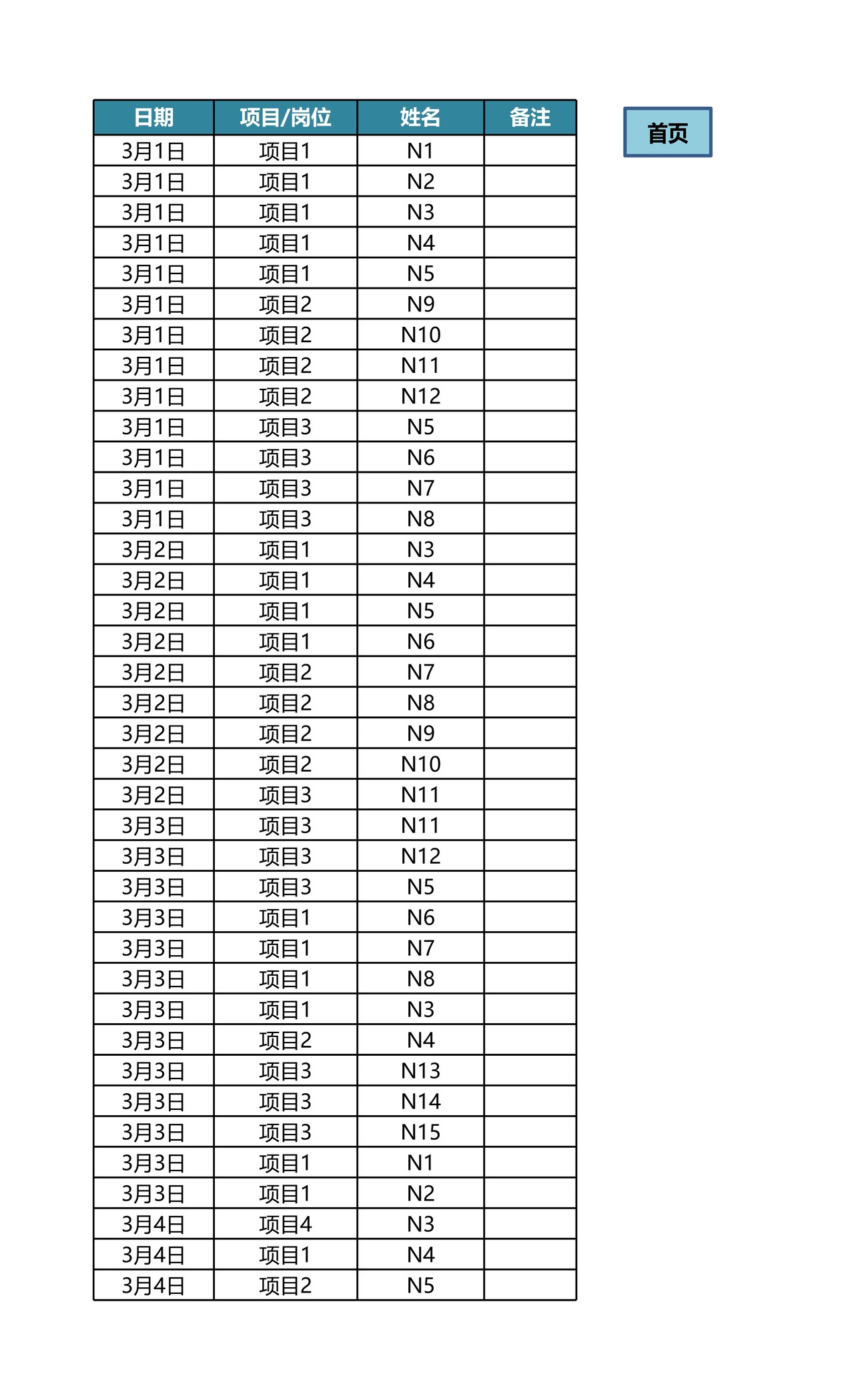 自动统计每月考勤及查询明细（多岗位考勤表）