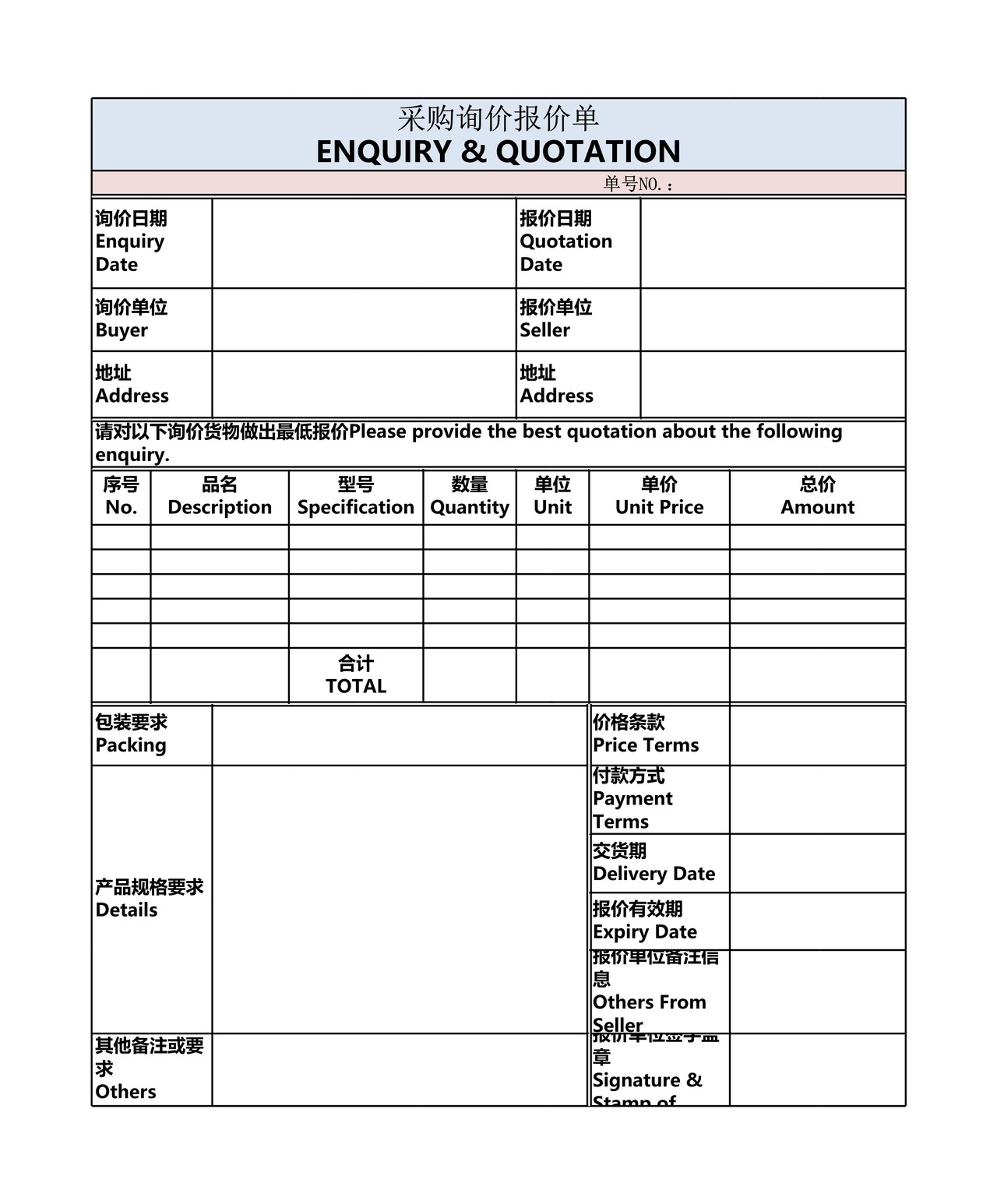 外贸类采购询价报价单