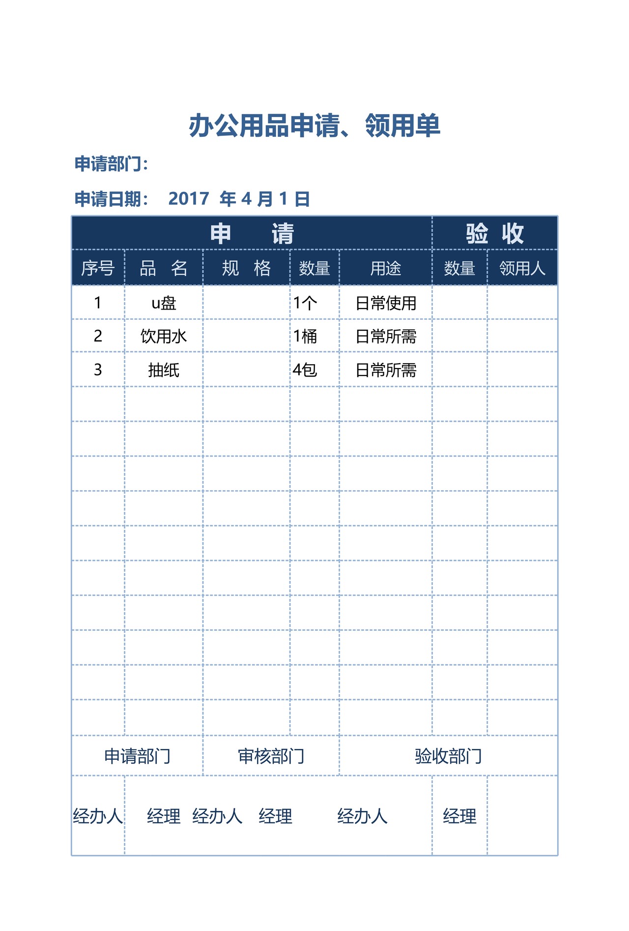 办公用品申请单