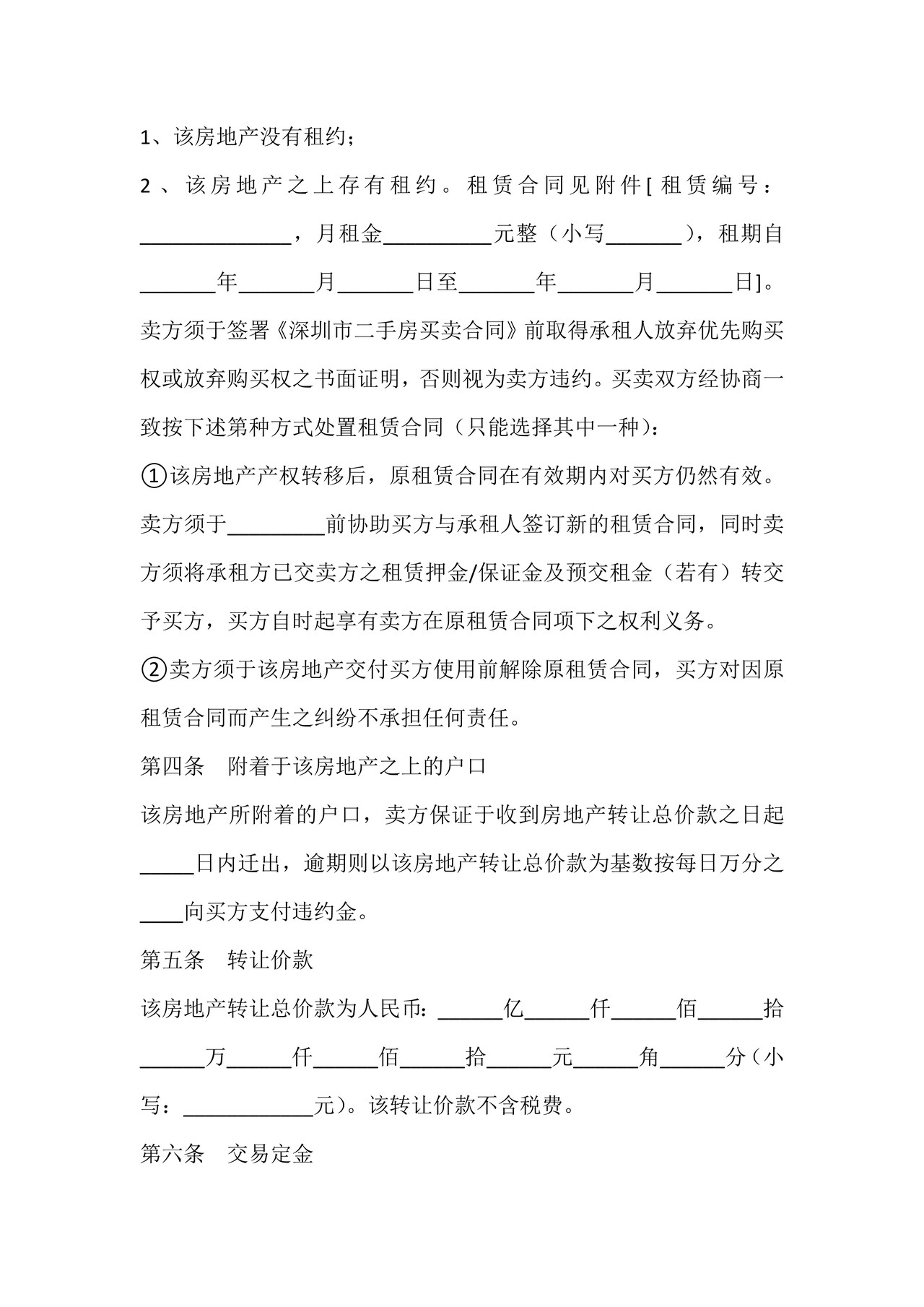 二手房购买定金合同