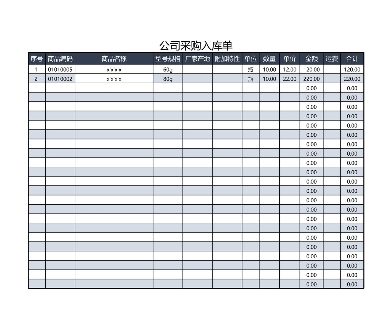 公司采购入库单