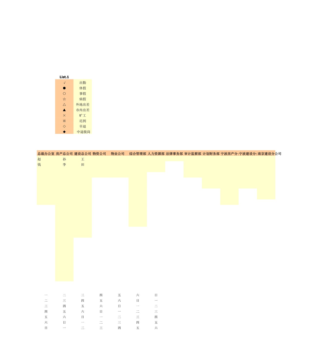 自带日历考勤表格（自动统计）