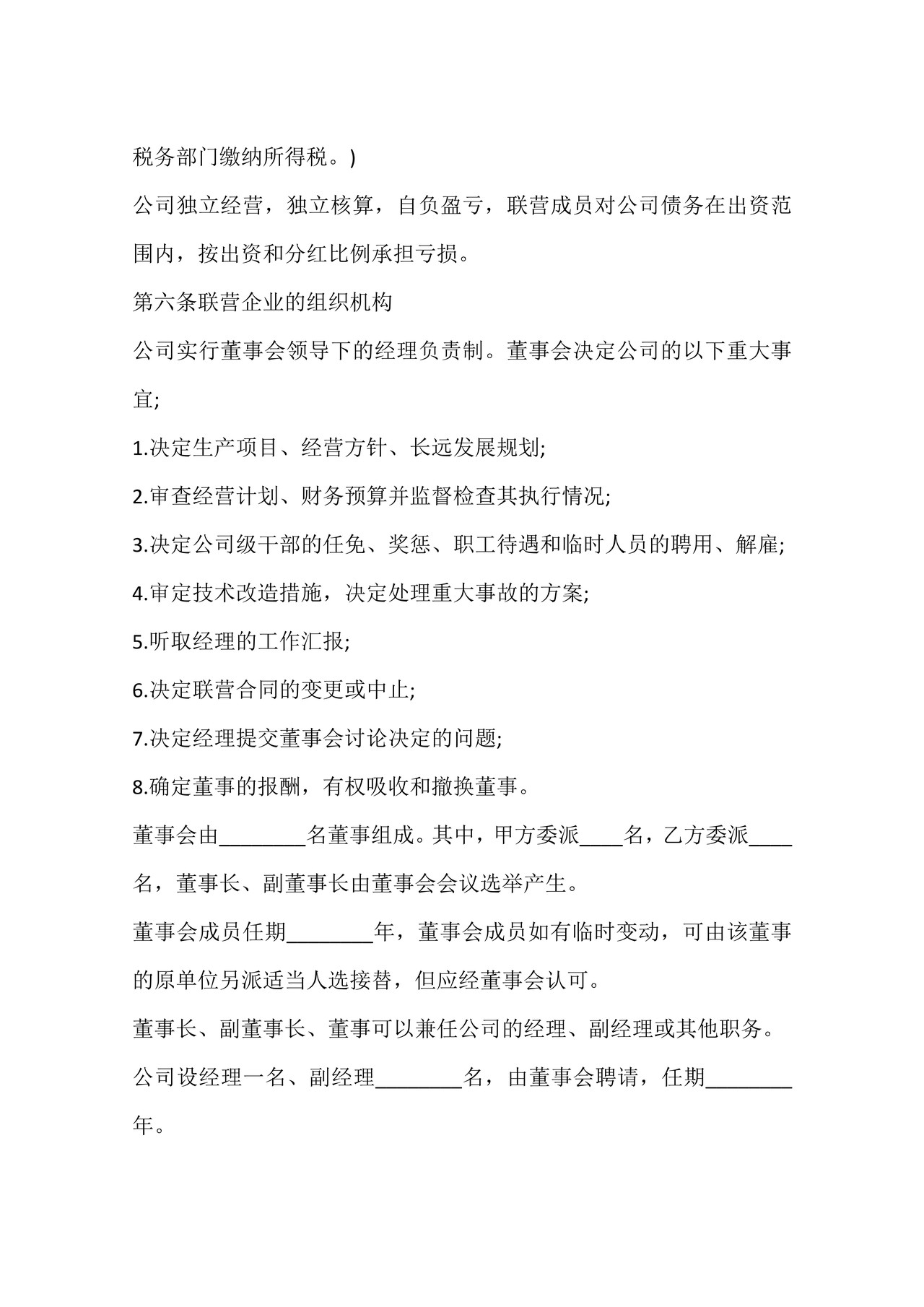 企业加盟合同协议书