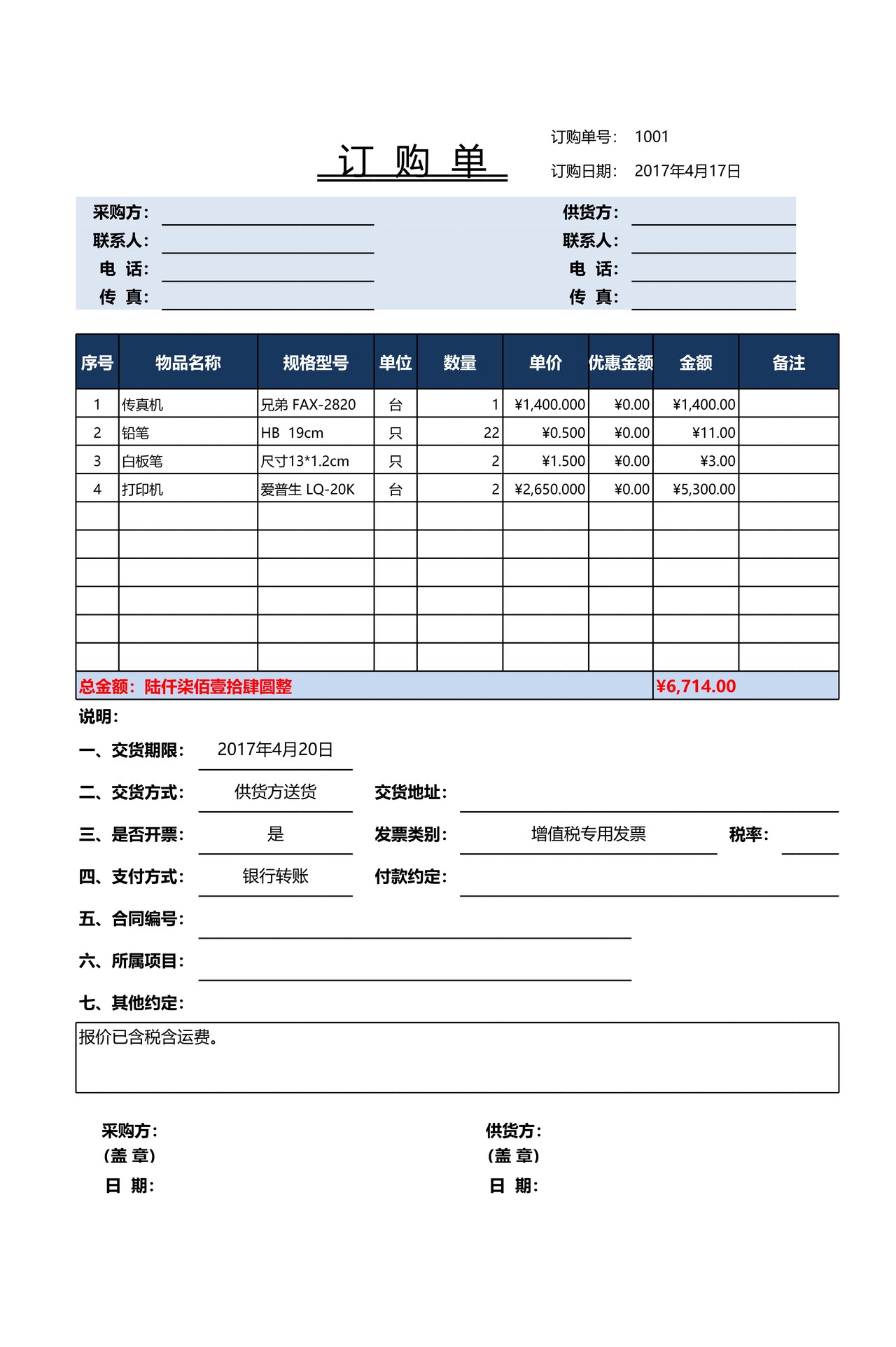 采购订单(蓝色)