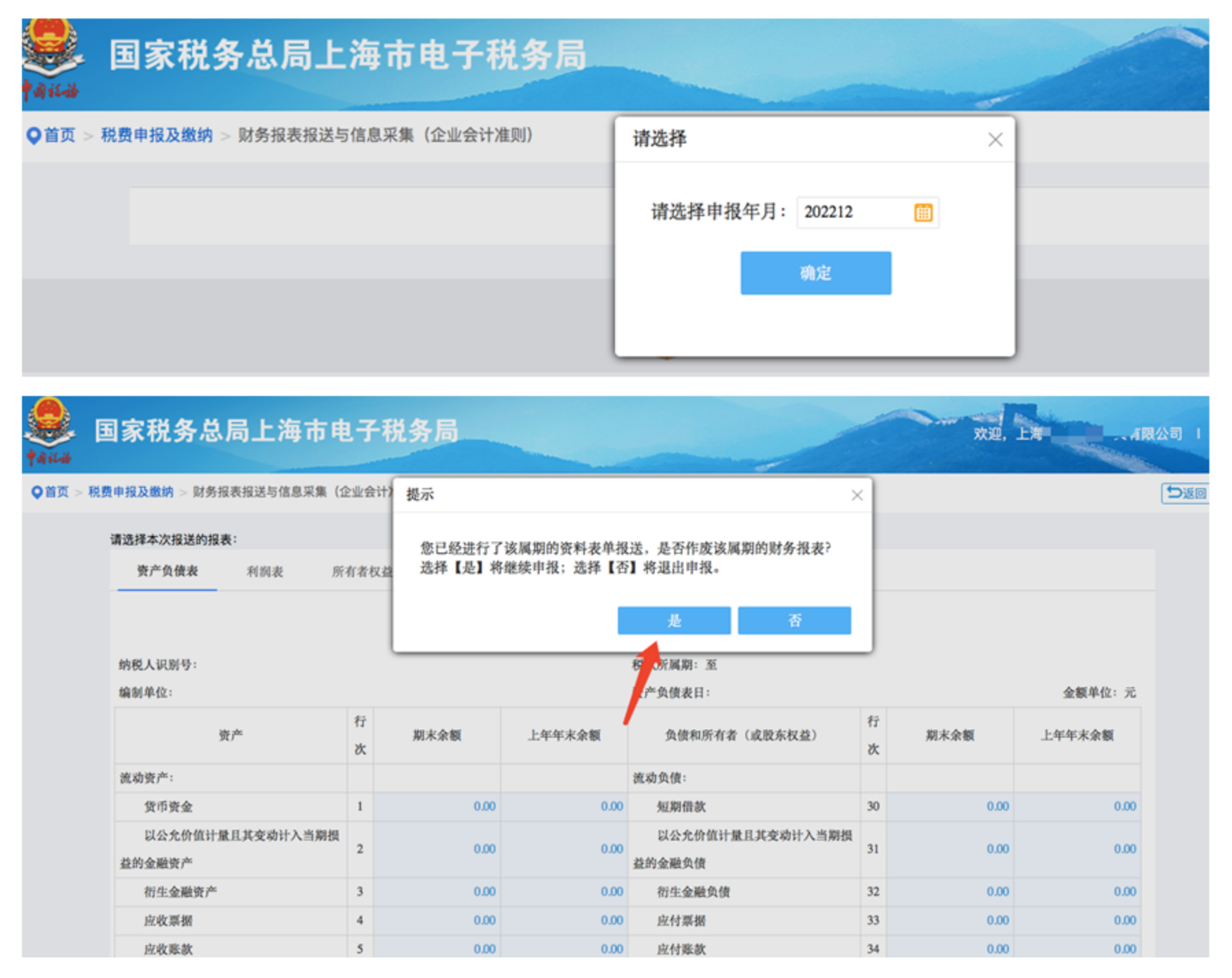 国家税务总局上海市税务局——财务报表年报热点问题-2
